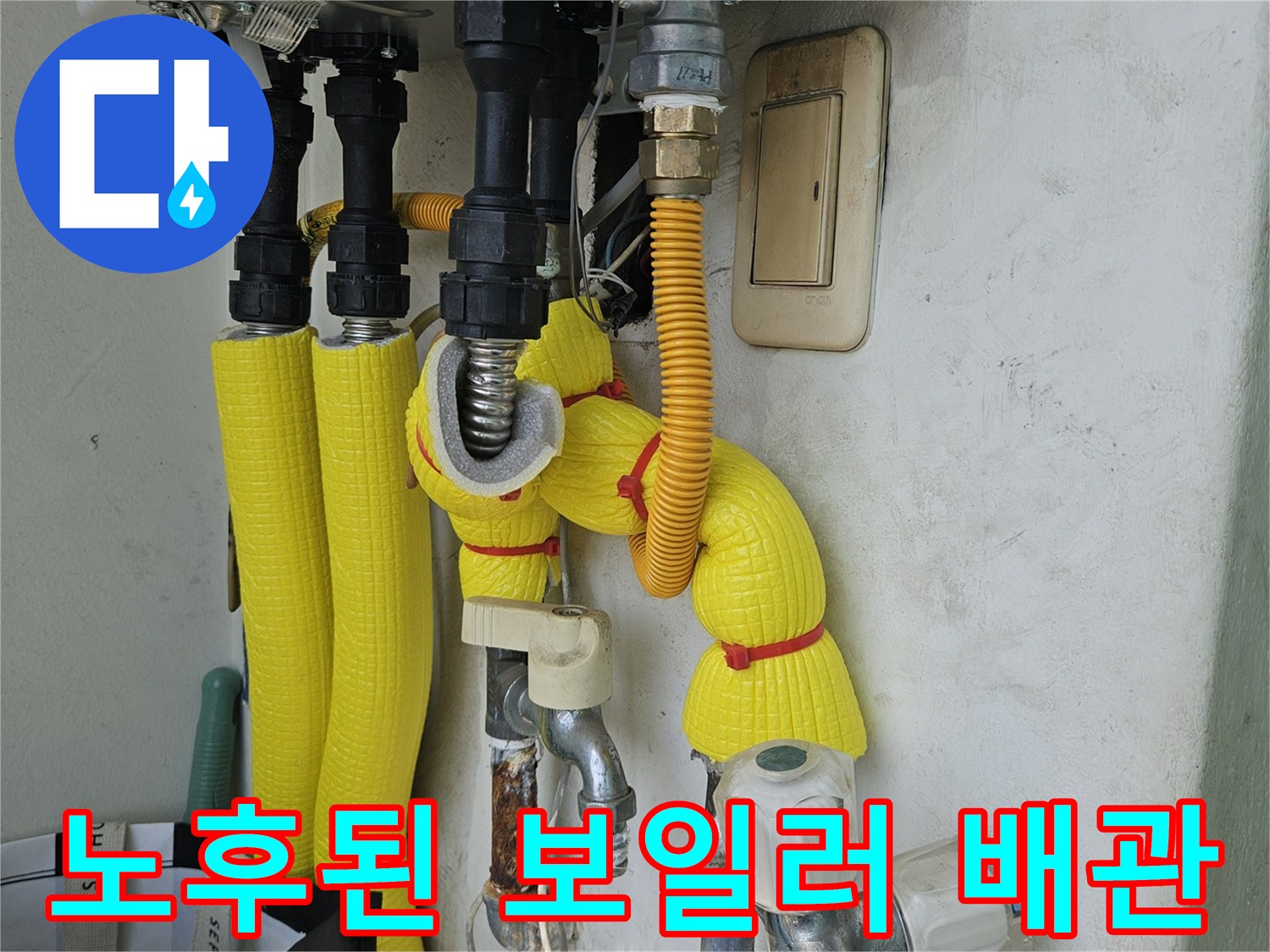 녹이 슬고 부식된 보일러 하단 연결 배관 모습