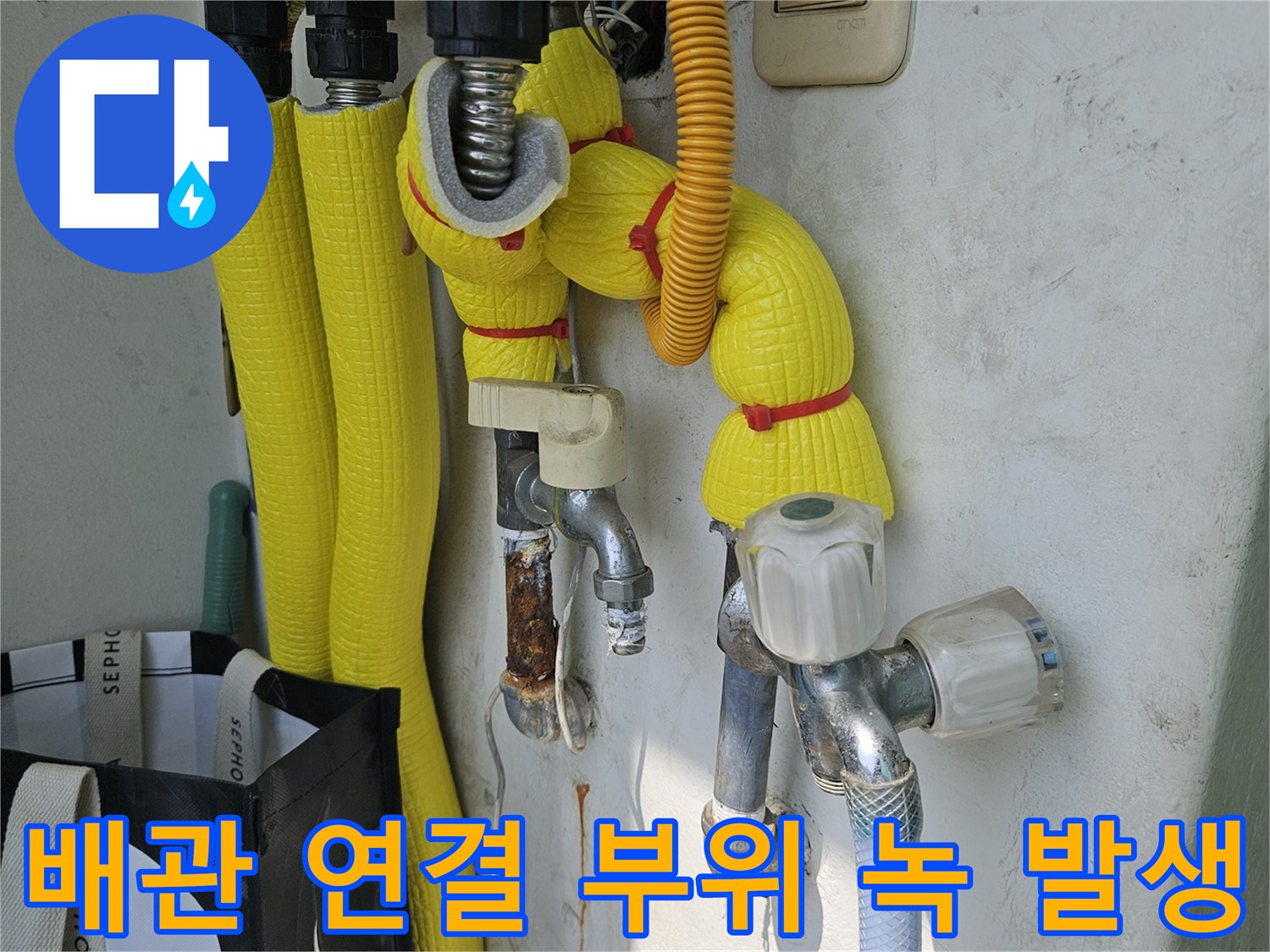 분배기 밸브와 배관 접합부의 부식된 모습