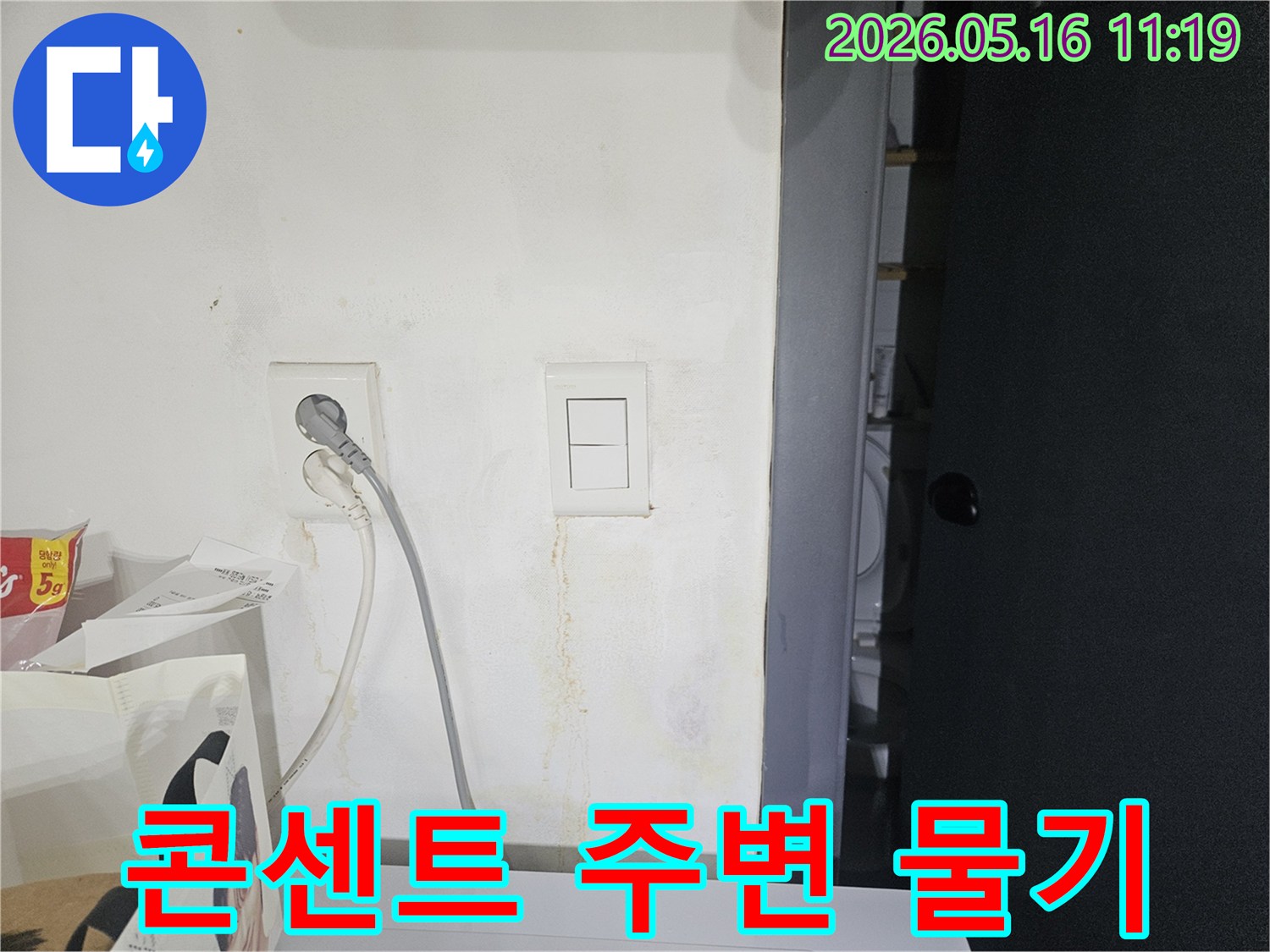 전기-콘센트-주변-벽에-누수로-인한-오염과-물기가-보이는-상황을-촬영한-이미지
