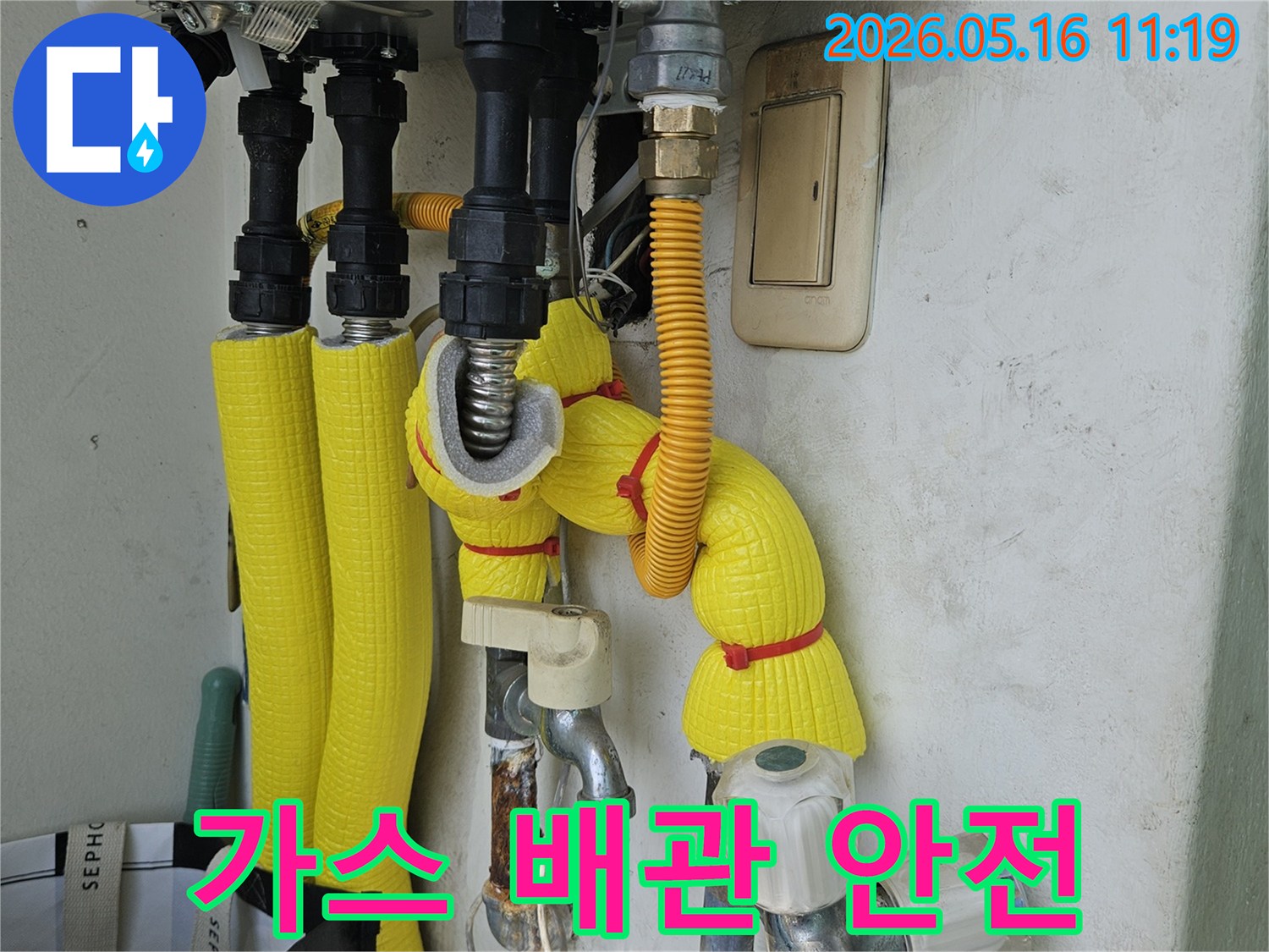 주택 보일러실 내부에 설치된 여러 배관의 상태를 보여주는 이미지