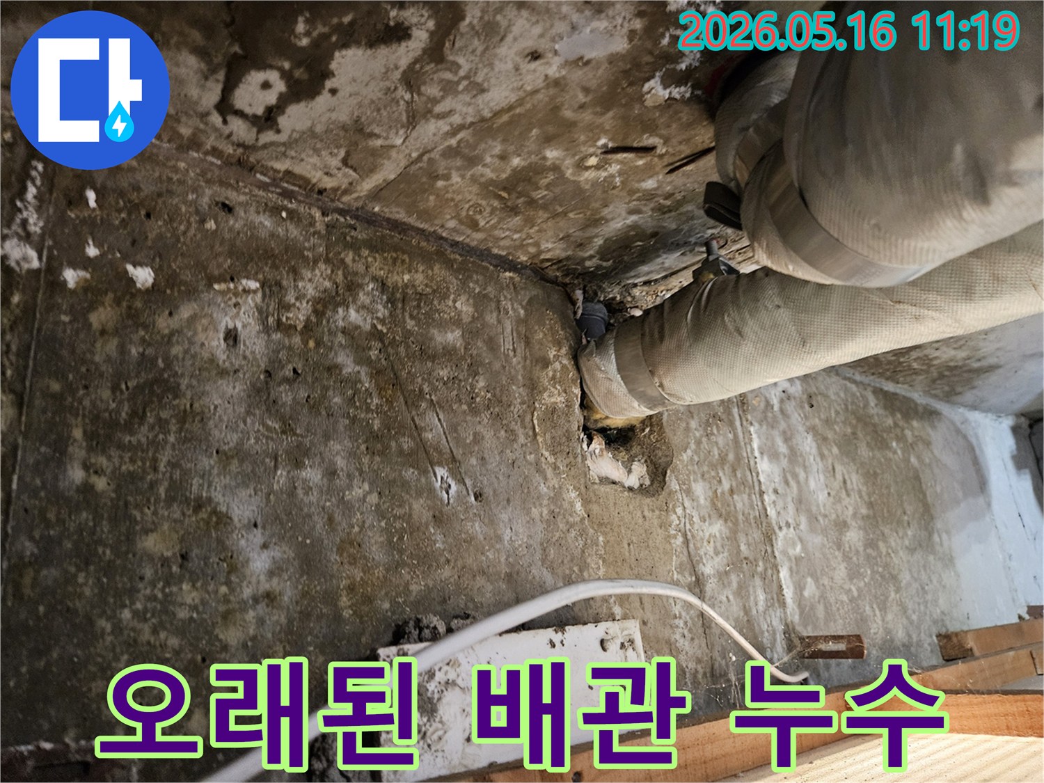 천장-모서리-부분에서-물이-새어-나와-벽면을-적시고-있는-배관-누수-증거-사진