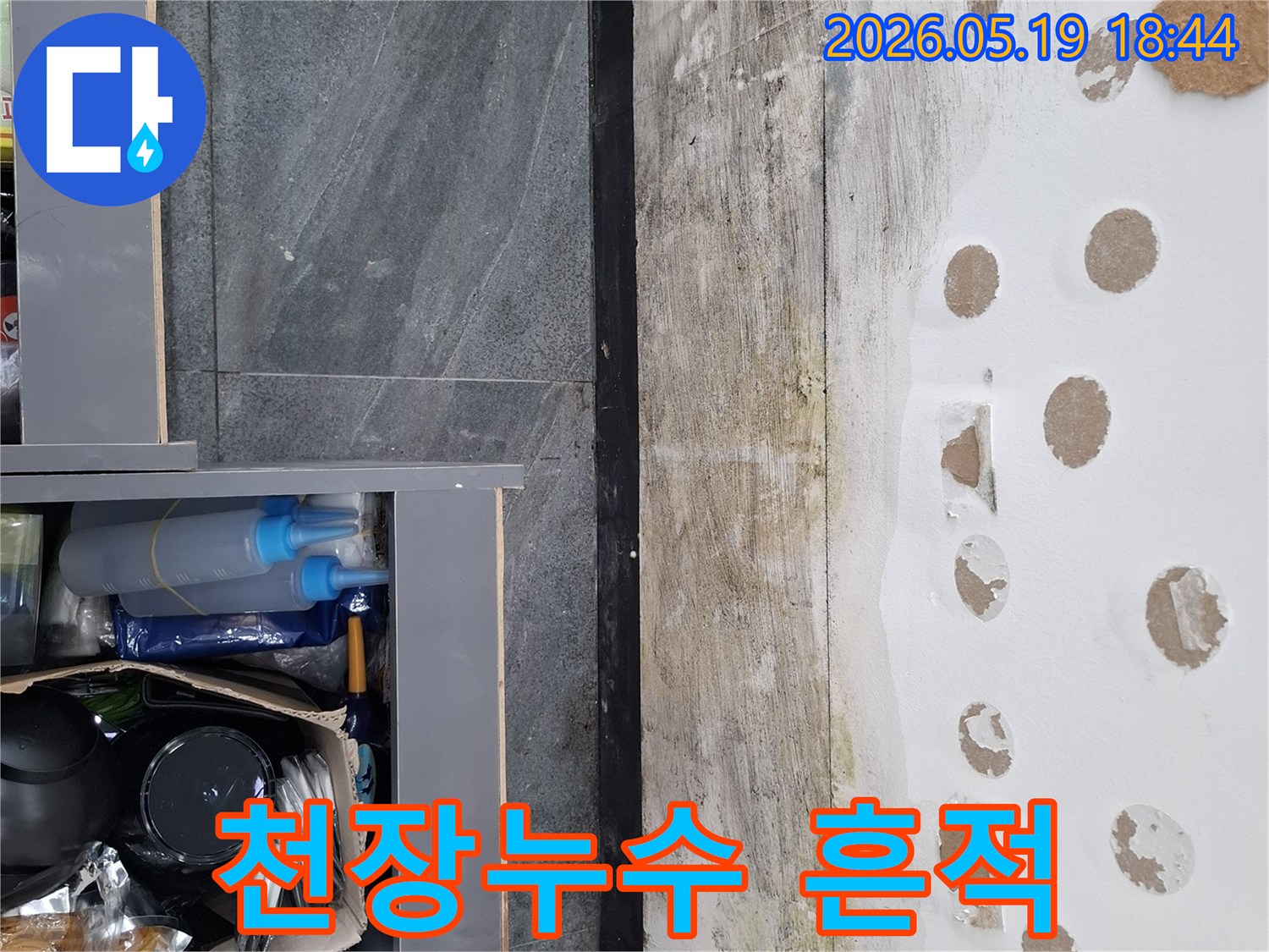 물샘으로 인해 천장 석고보드가 젖고-페인트가 벗겨진-누수 피해의 전형적인 증상을 나타내는 이미지입니다.