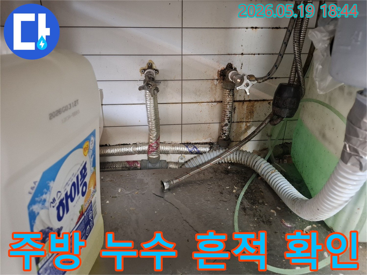 오래된 수도관의-부식으로 인한-물샘 현장을-정밀하게 진단하는-누수 전문가