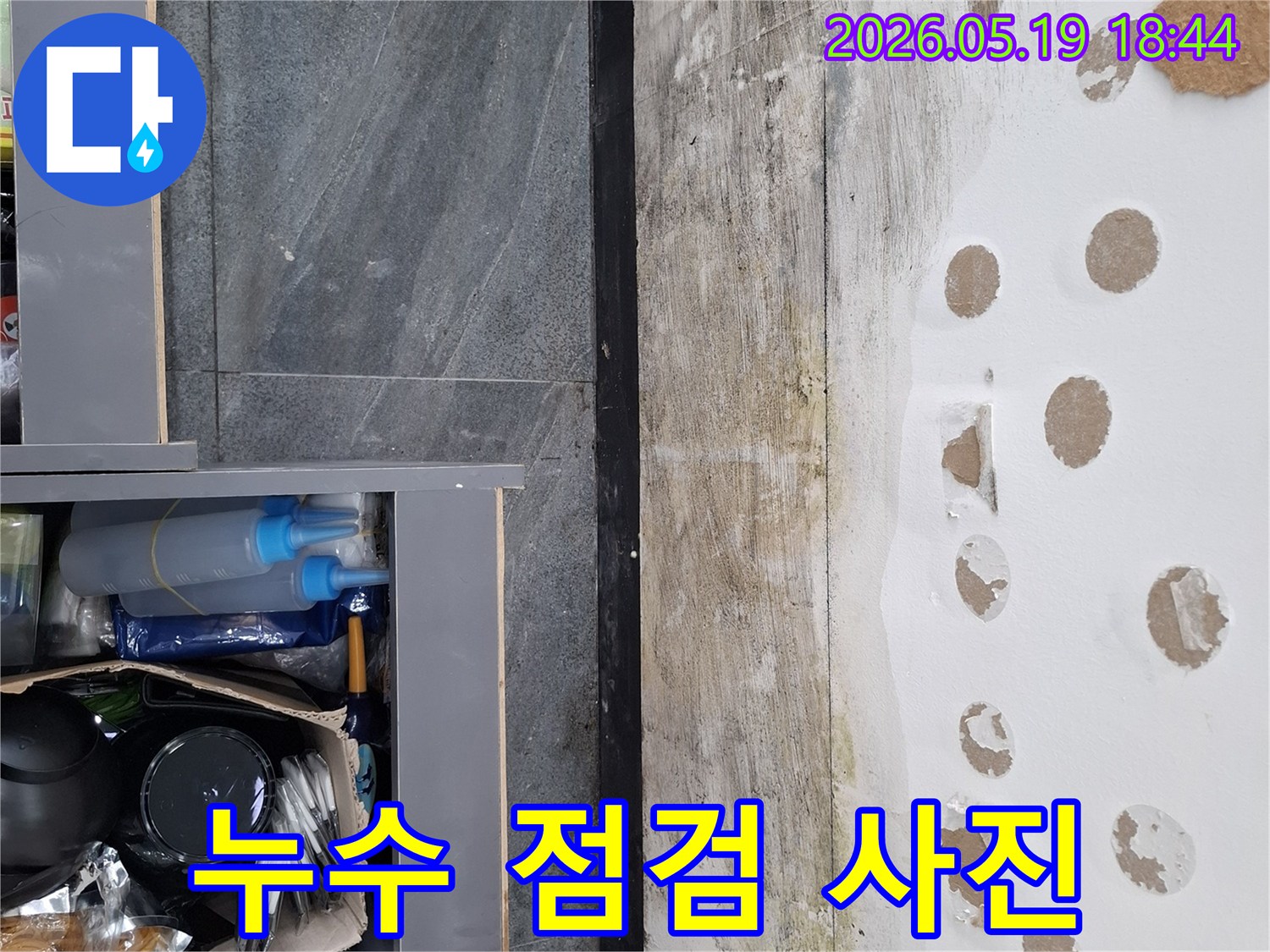 이 이미지는 천장 누수로 인해 마감재가 손상되고-물자국과 곰팡이가 발생한 심각한 피해 현장을 보여줍니다.
