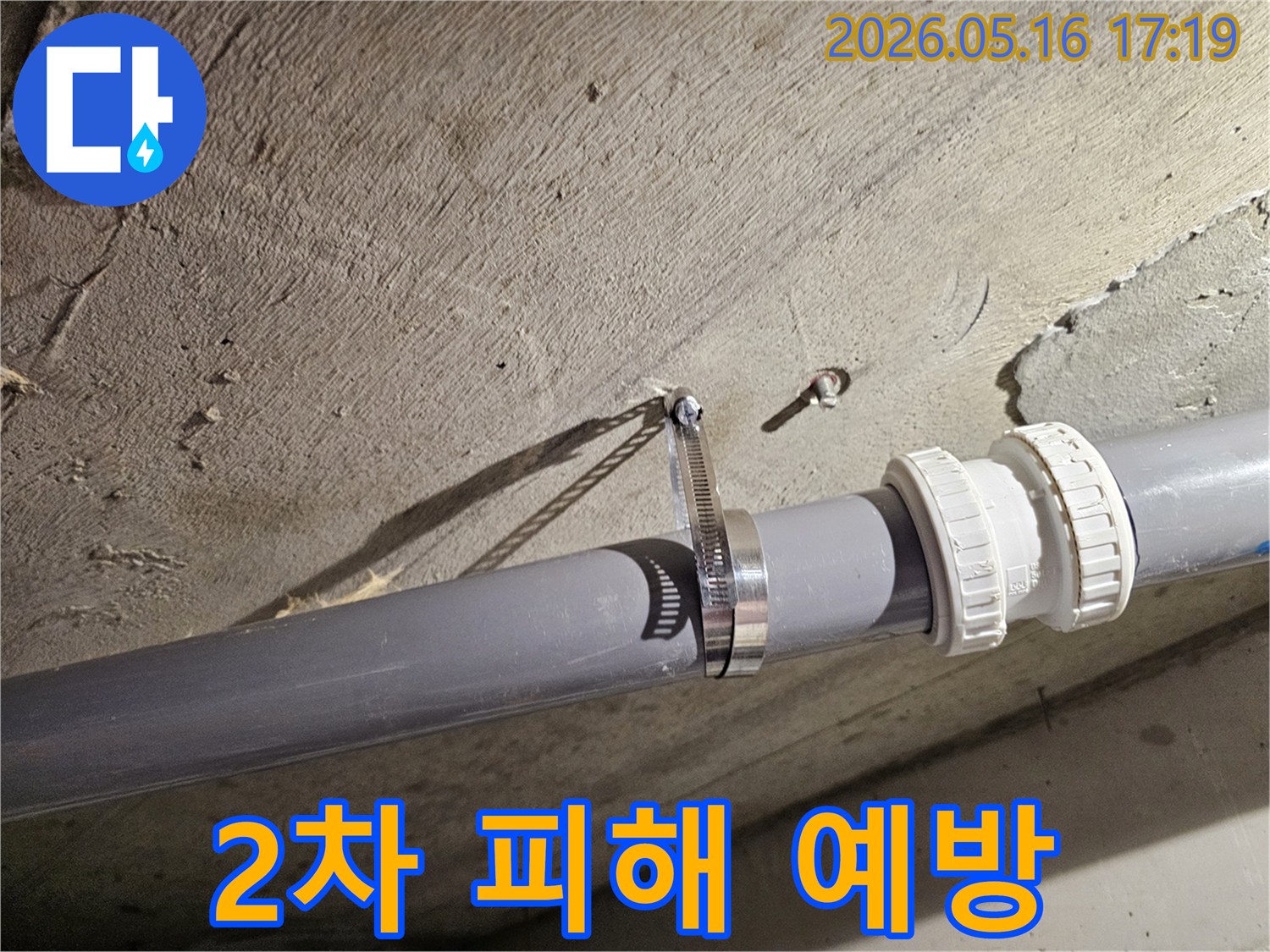 누수 문제를 해결하기 위해-천장 배관을 안전하게 고정하는 작업 과정-엔지니어의 세심한 시공