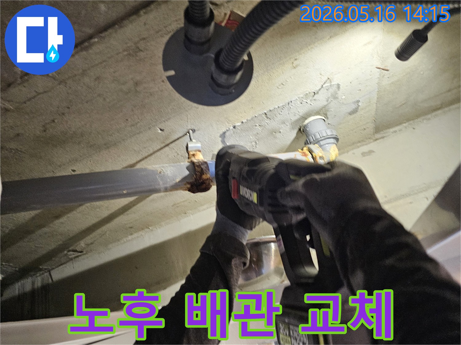 누수-원인인-노후되고-부식된-배관을-제거하고-새-배관으로-교체하여-안전한-주거-환경을-조성하는-작업