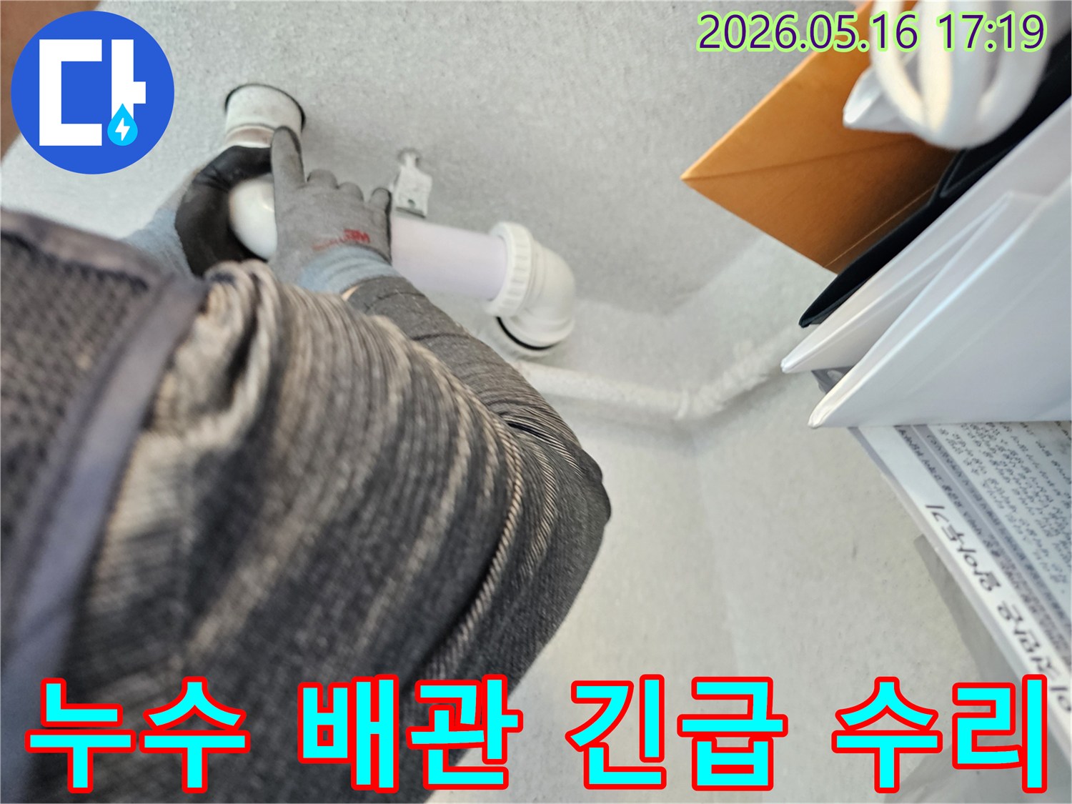 누수-전문가가-긴급한-누수-상황에서-배관의-손상-부위를-신속하게-파악하고-응급-조치를-취하는-모습