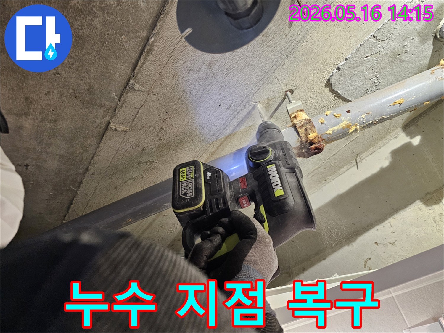 누수 전문가가 천장 배관의 누수 지점을 확인하고 복구하기 위해 드릴로 콘크리트를 타공하는 모습-정확한 복구를 위한 필수 단계입니다.