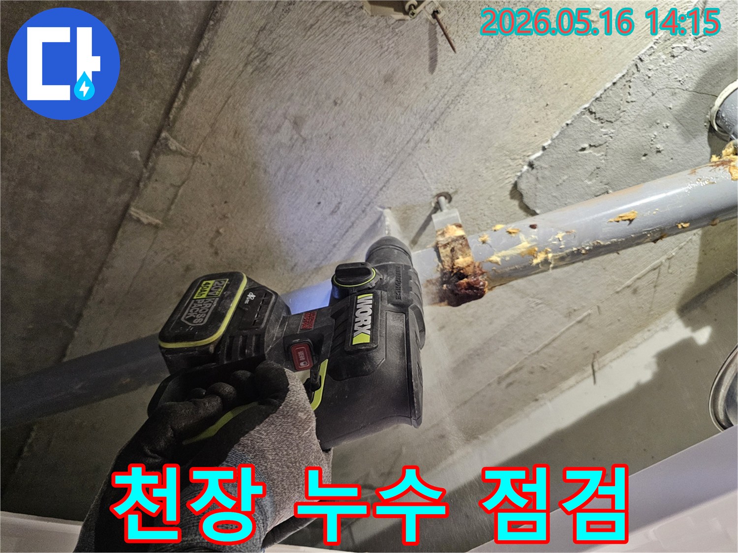누수-진단을 위해-아파트 천장-누수 지점을-점검하며-콘크리트를-천공하는-작업