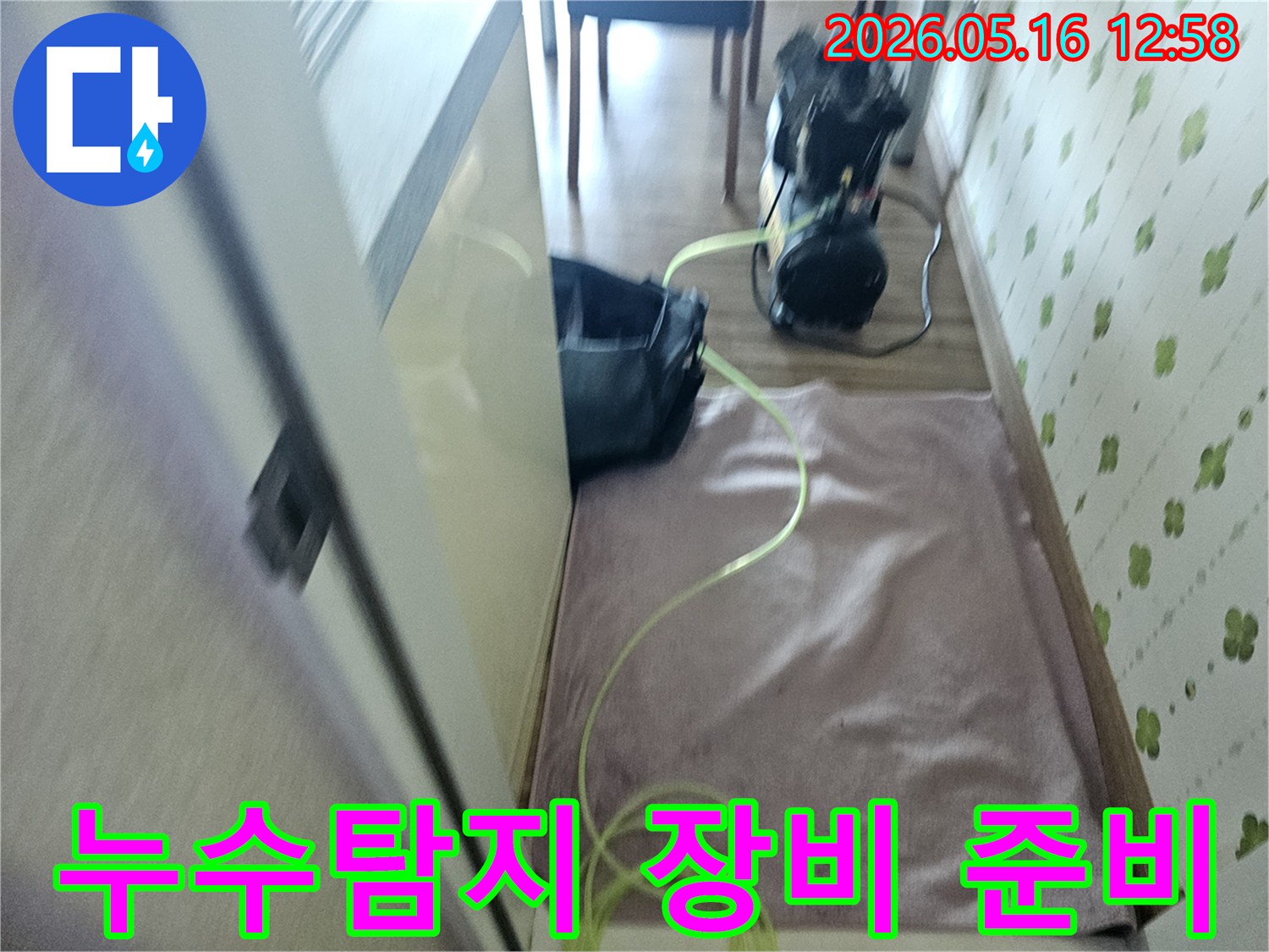 누수-탐지-전문가가-고객의-집에서-누수-진단을-위한-장비를-꼼꼼히-준비하는-모습입니다.