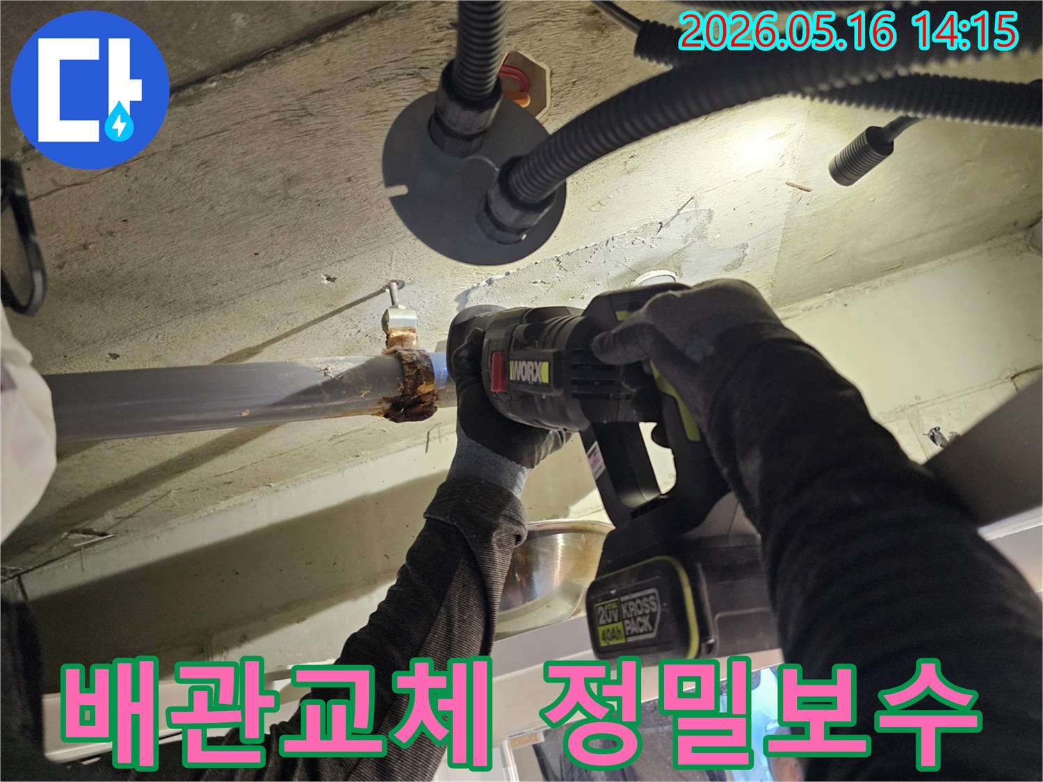 상가-천장-누수-현장에서-손상된-배관을-신속하게-절단하여-새로운-배관으로-교체하는-긴급-수리-현장