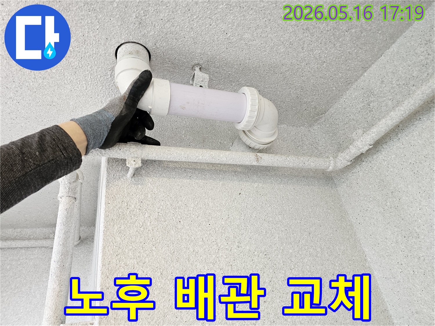수원시-정자로-지역의-노후된-배관에서-발생한-누수를-해결하기-위해-전문-기술자가-새로운-배관으로-교체하여-재발을-방지하는-작업