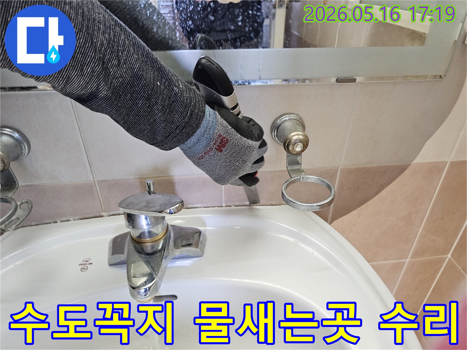 숙련된 기술자가-안전 장갑을 착용하고-욕실 세면대 수도꼭지에서-물이 새는 곳을-신속하게 수리하고 있습니다.