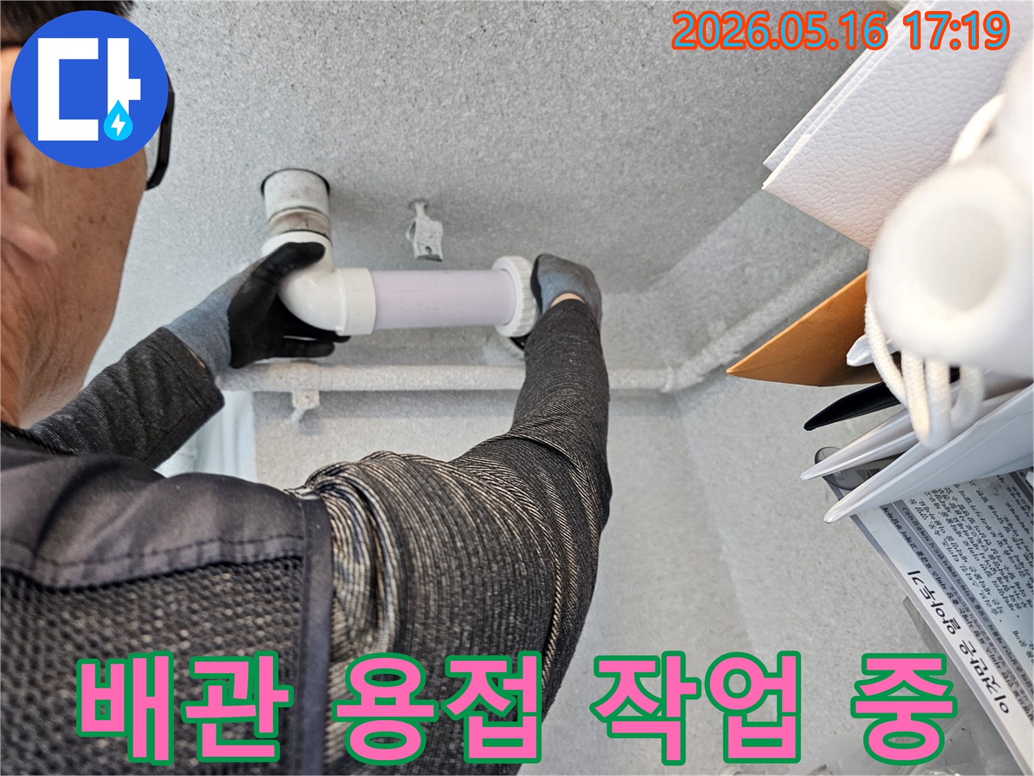 전문-기술자가-천장-배관의-연결-부위를-정밀하게-용접하여-누수를-방지하는-모습