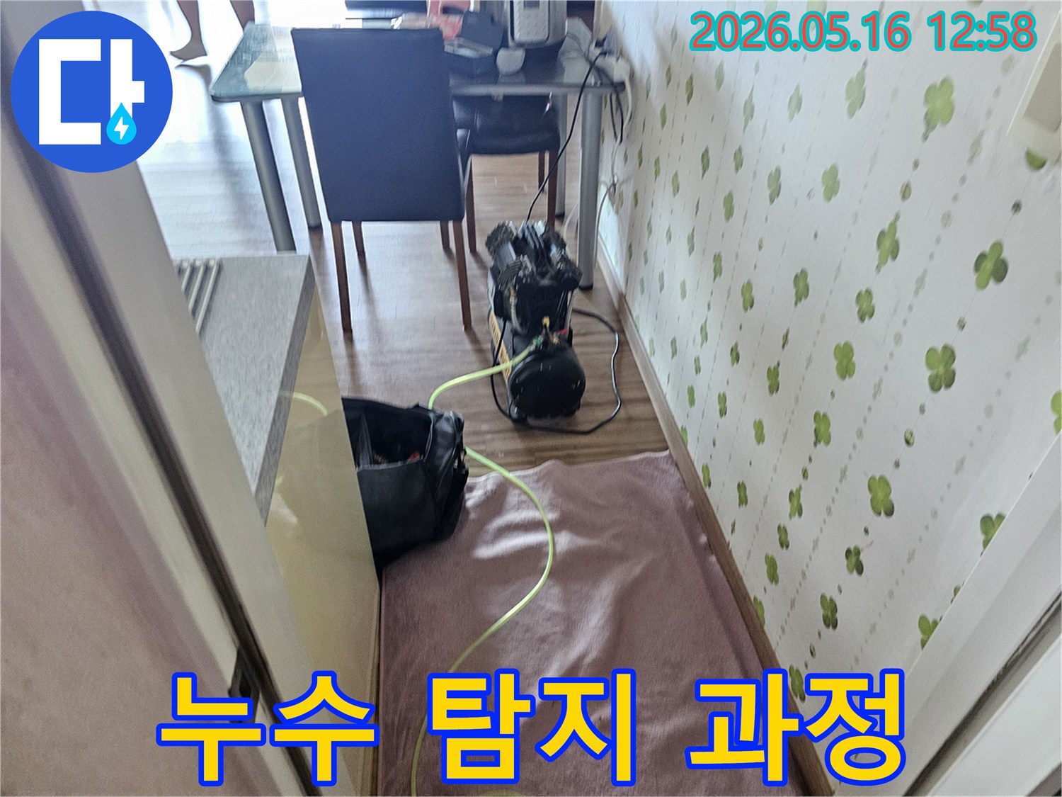 전문가가 누수 문제를 해결하기 위해 압력 테스트 장비를 세팅하는 모습입니다-꼼꼼한 준비가 성공적인 공사의 시작입니다