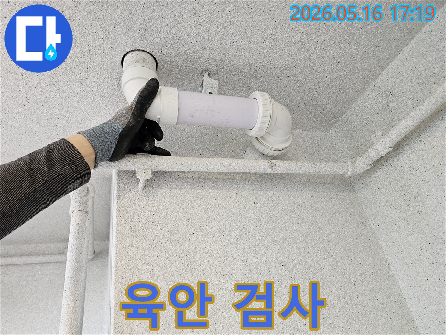 전문가가-누수 의심 배관의-이음새를-정밀하게 검사하고 있습니다