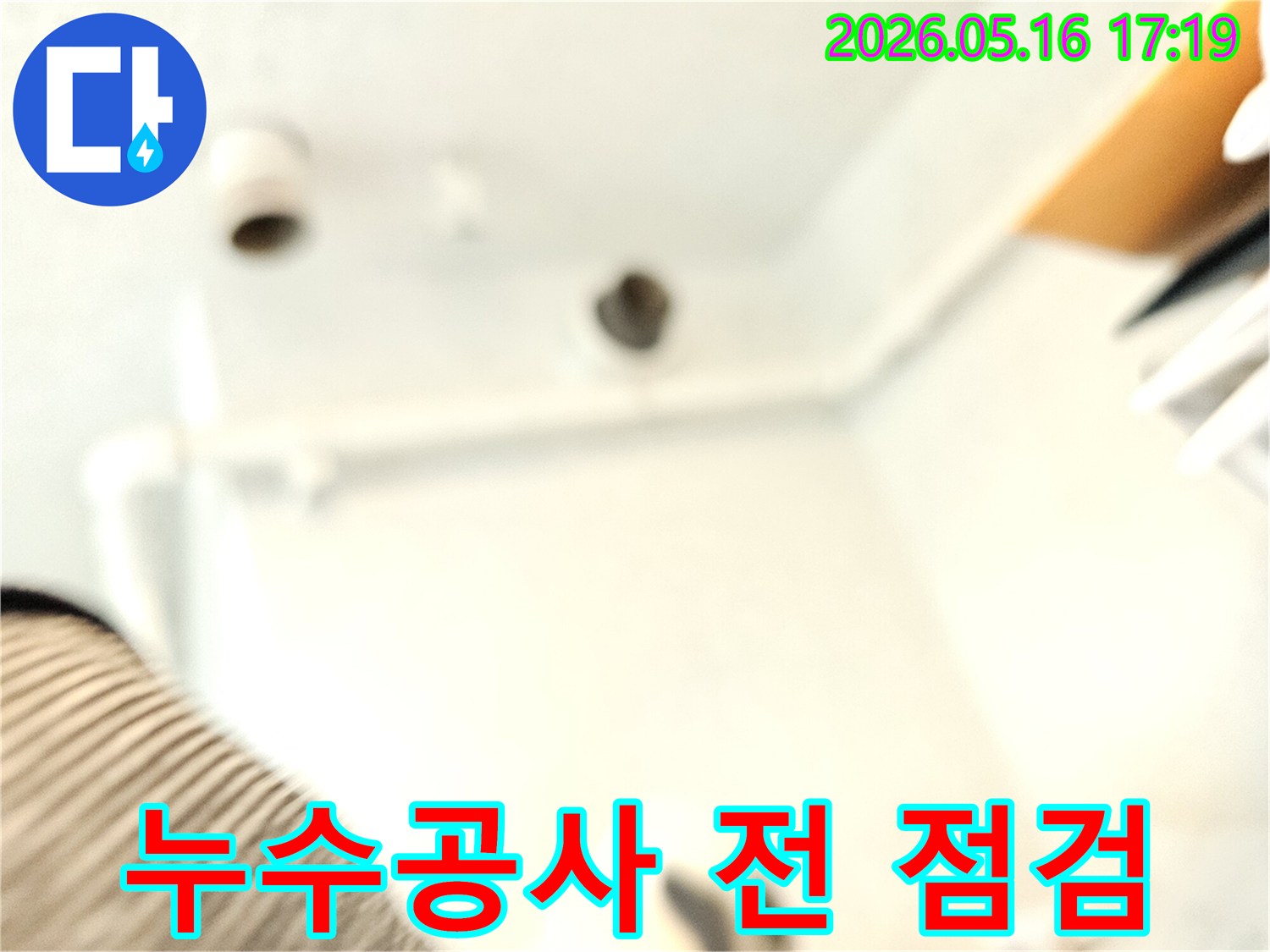 정자동의 한 건물에서-누수공사 전-천장 손상 부위를 점검하며-공사 계획을 수립하는 모습입니다.