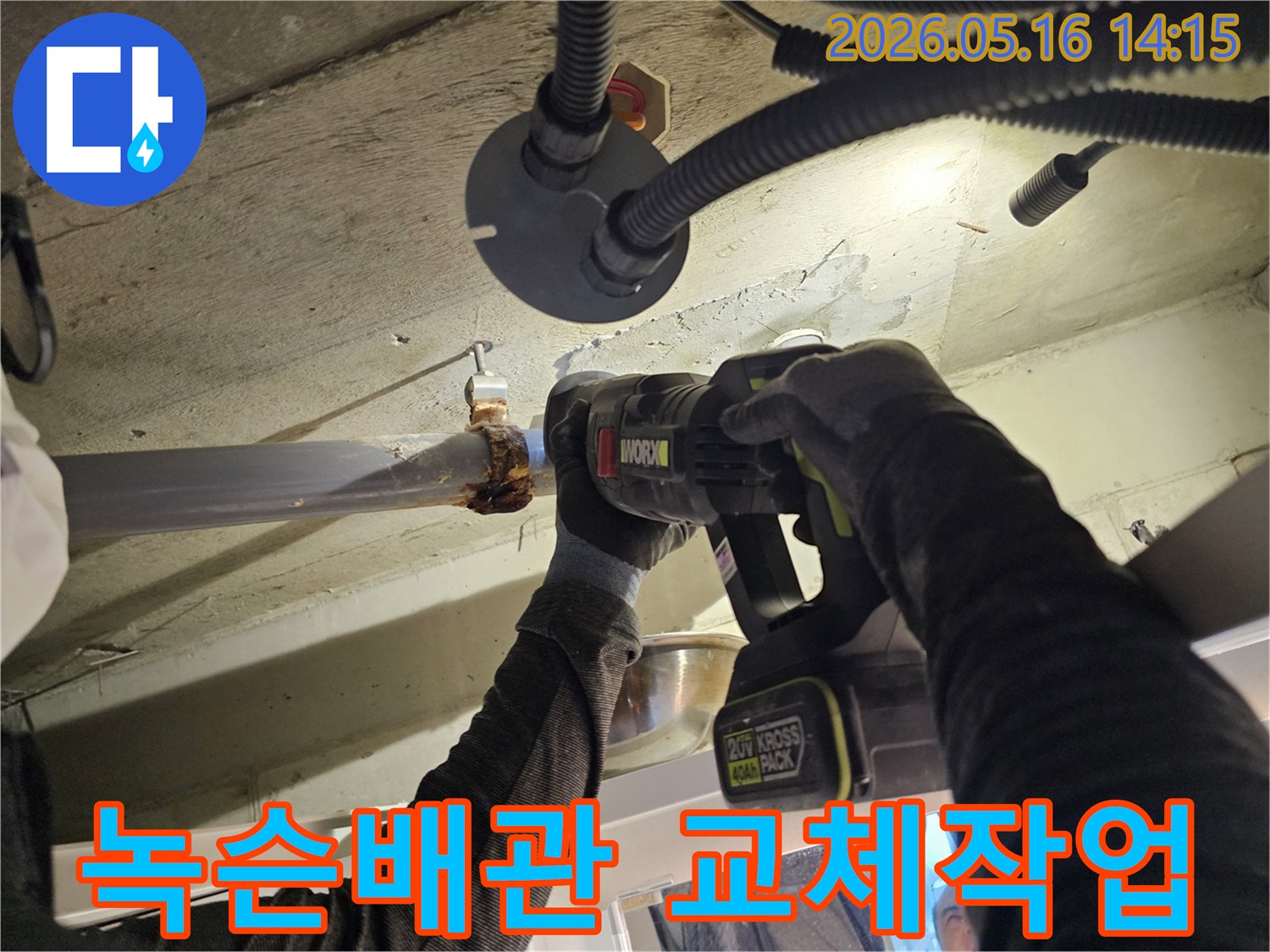 주택-누수-현장에서-녹슨-배관을-안전하게-절단하여-새로운-배관으로-교체하는-작업-과정