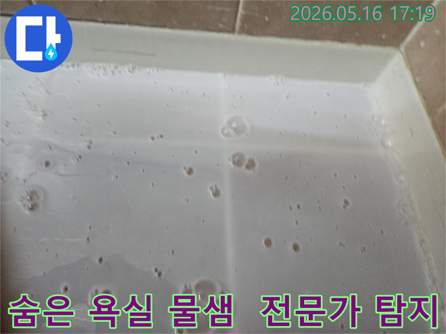 주택-욕실-누수를-탐지하기-위해-특수-용액을-사용하여-발생한-미세한-거품을-통해-숨은-물샘을-찾아내는-전문가의-모습입니다.