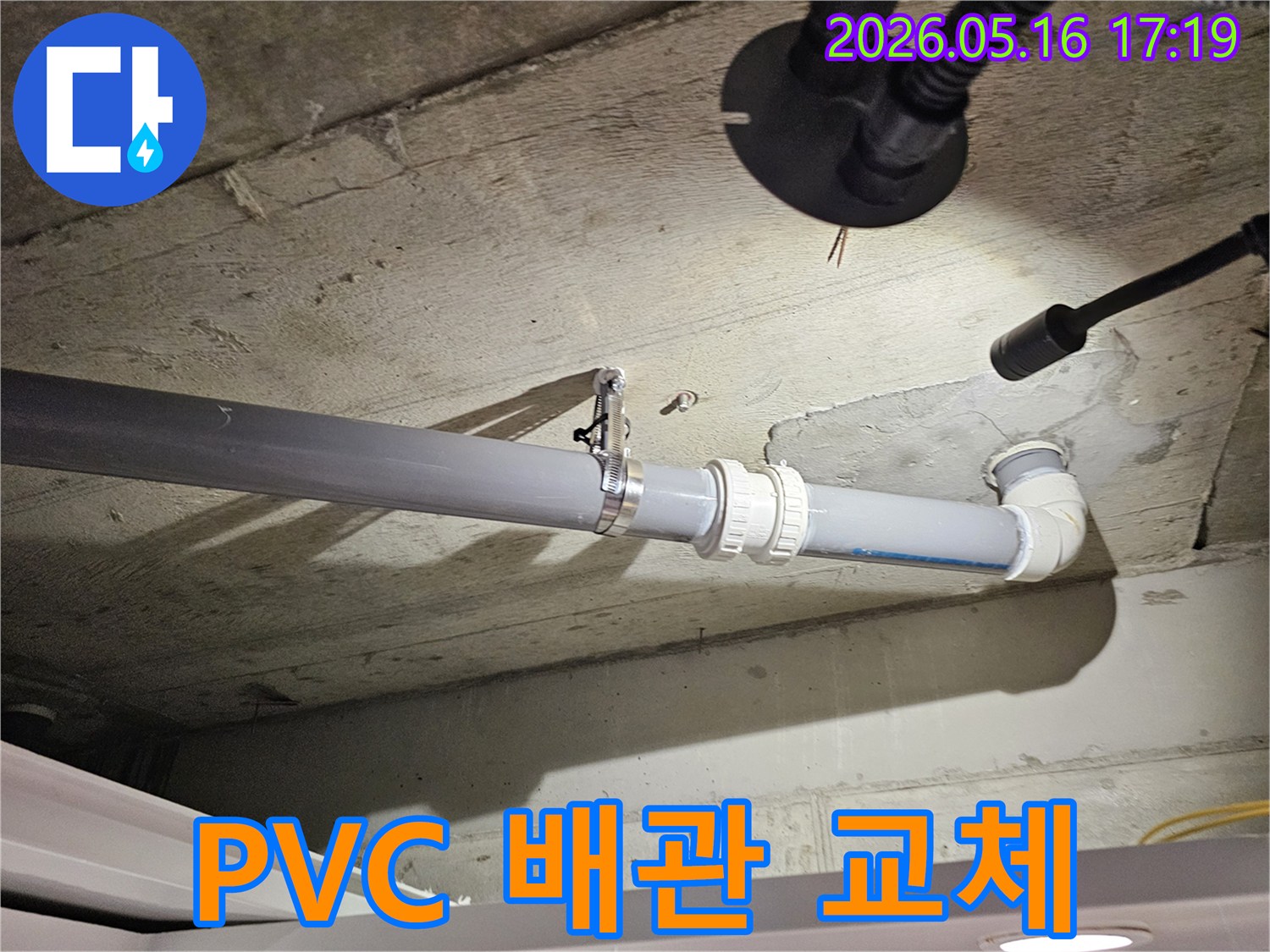 콘크리트-천장-아래-새롭게-설치된-회색-PVC-배관과-견고한-고정-장치