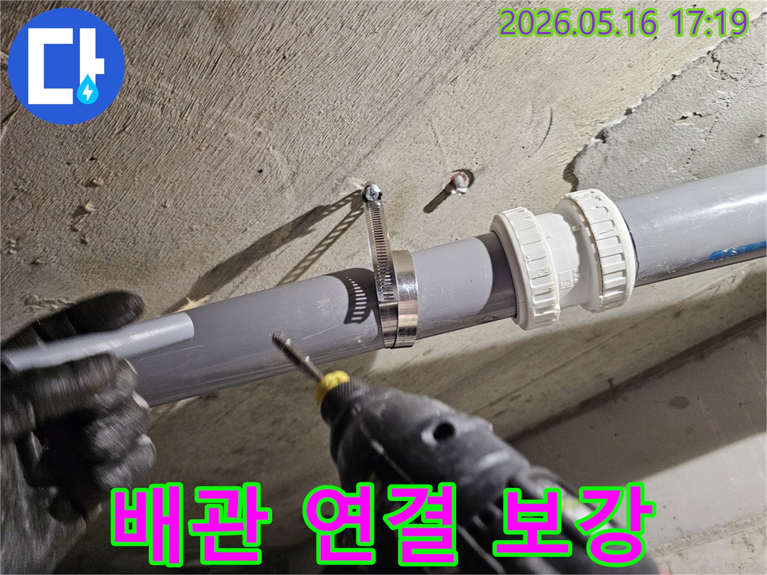 콘크리트-천장에-배관을-안전하게-설치하는-배관-고정-작업
