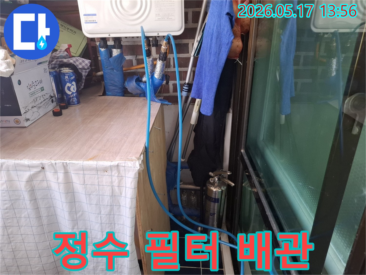 정수 필터와 연결된-배관에서 누수가 의심될 때-정밀하게 점검하는-작업 현장입니다