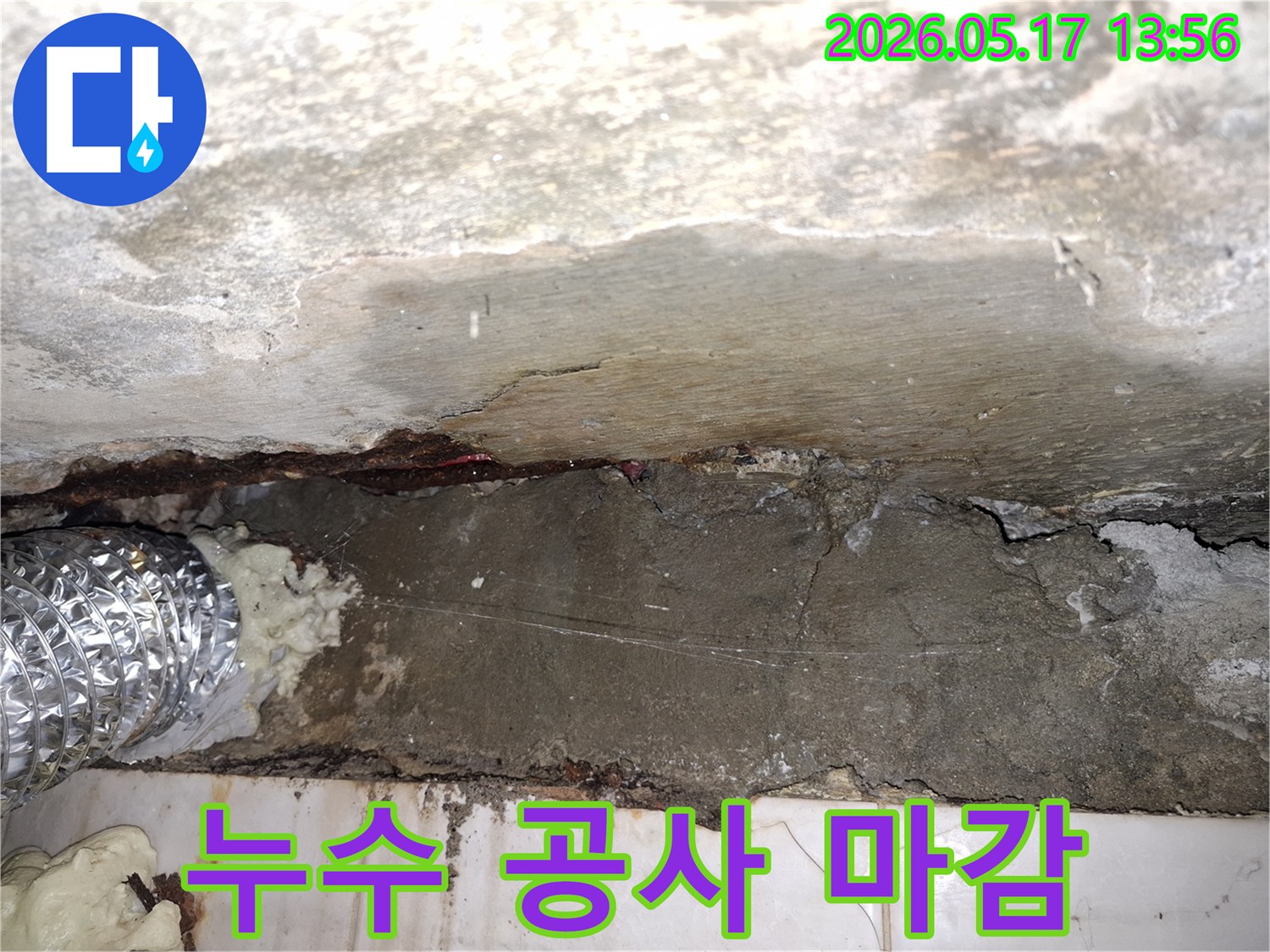 파주-예승빌라-누수-공사-후-손상된-콘크리트-벽면-완벽-마감-모습