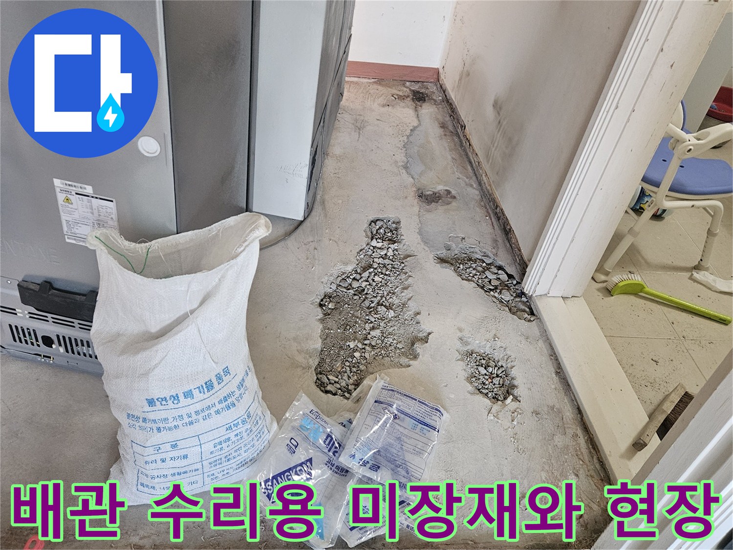 강동구-누수-공사-현장의-미장재-및-자재-상태