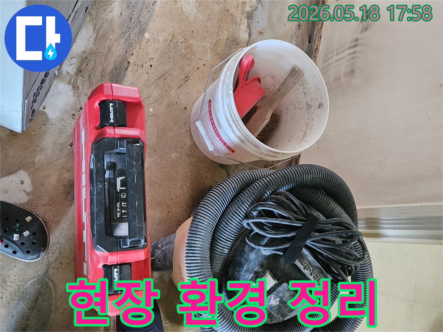 누수 공사 현장을 깨끗하게 청소하고 마무리하는 모습-고객님의 만족을 최우선으로 생각합니다