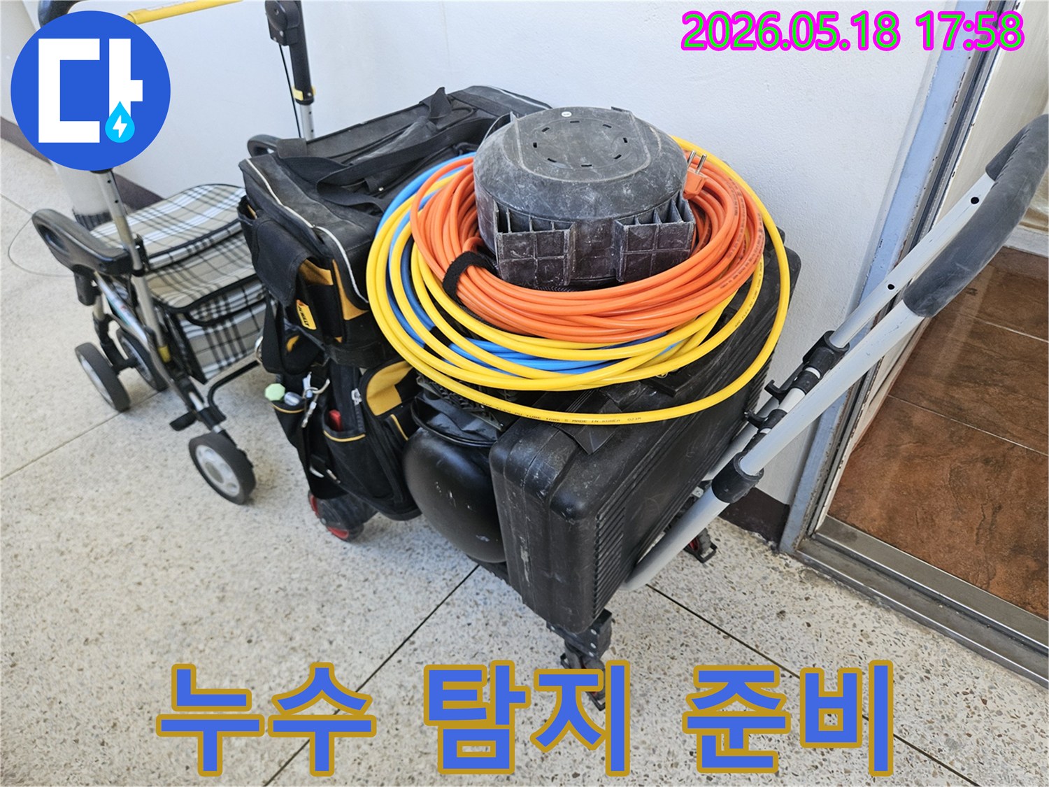 누수-공사의-성공을 위한-기본적인-장비 준비입니다