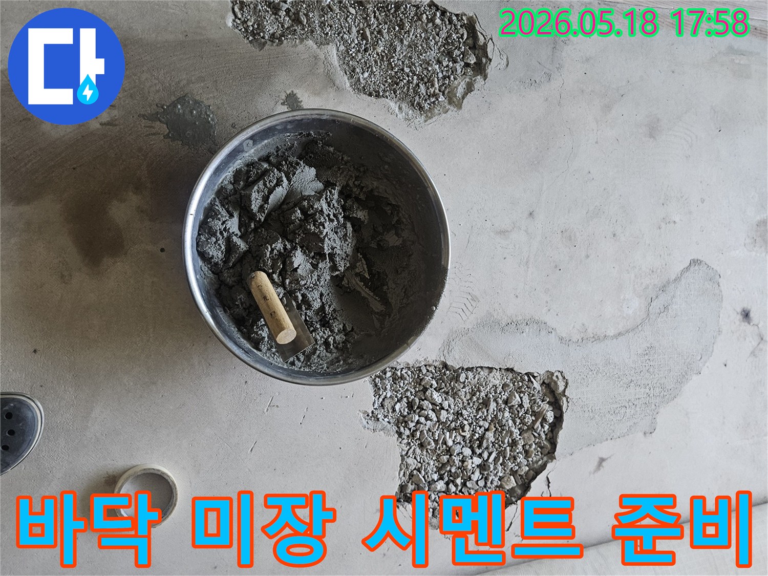 누수 수리 현장-바닥 파쇄-시멘트 반죽-미장 작업 준비-전문가 시공