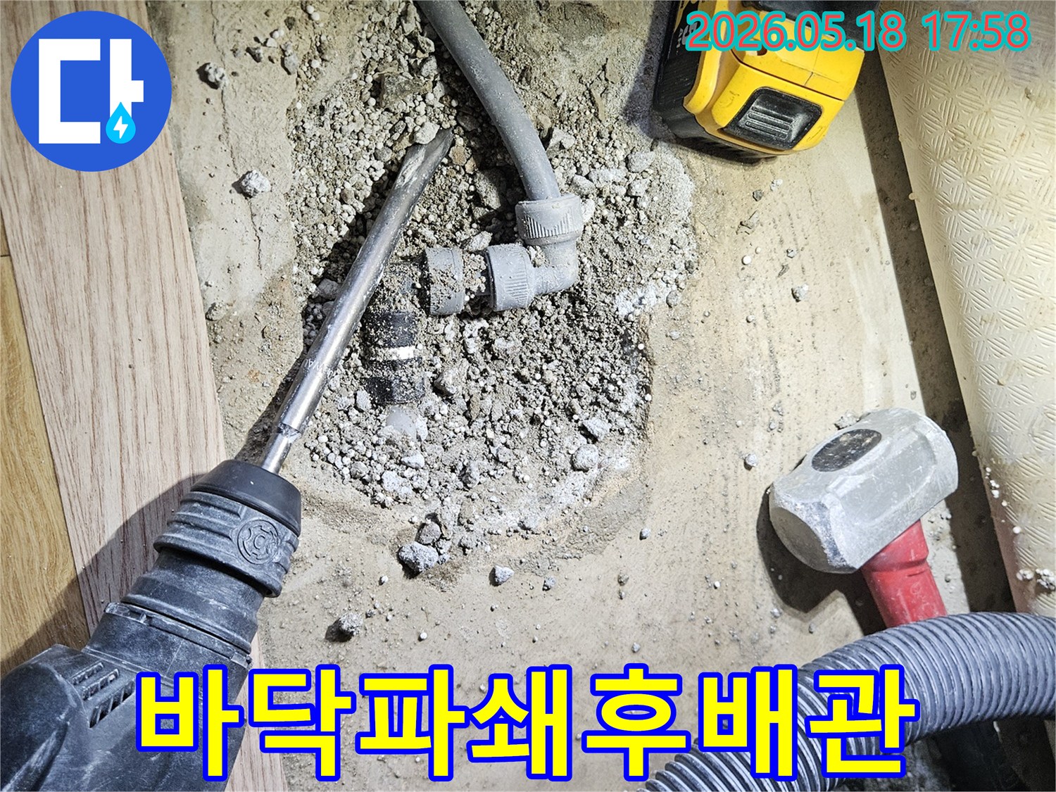 누수-전문-엔지니어가-정확한-지점을-파쇄하여-배관을-드러내고-손상-정도를-파악하여-최적의-수리-방안을-제시