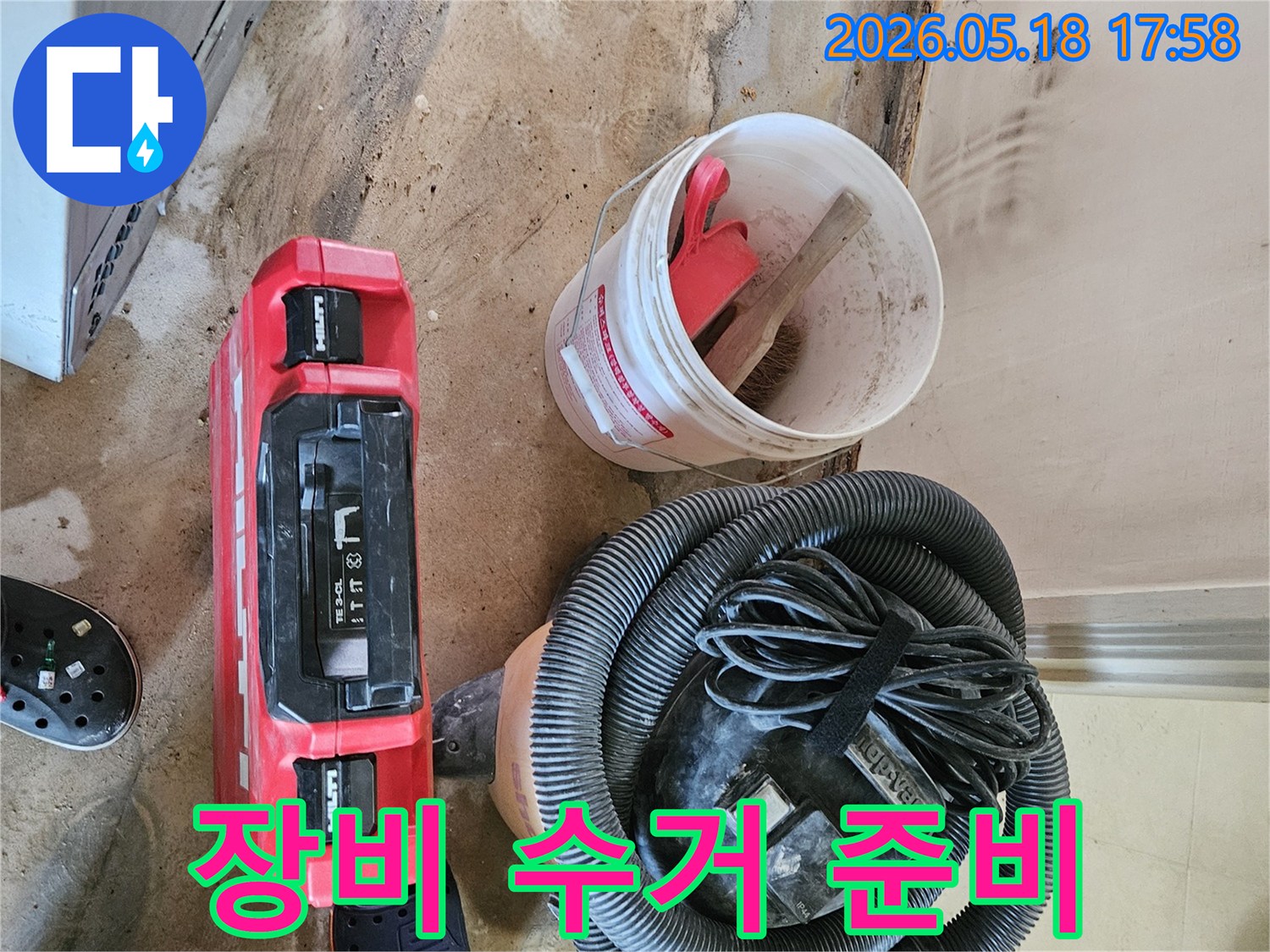 누수 탐지 작업을 마친 후-사용된 장비들을 수거하기 위해 준비하는 모습-현장 정리의 시작입니다