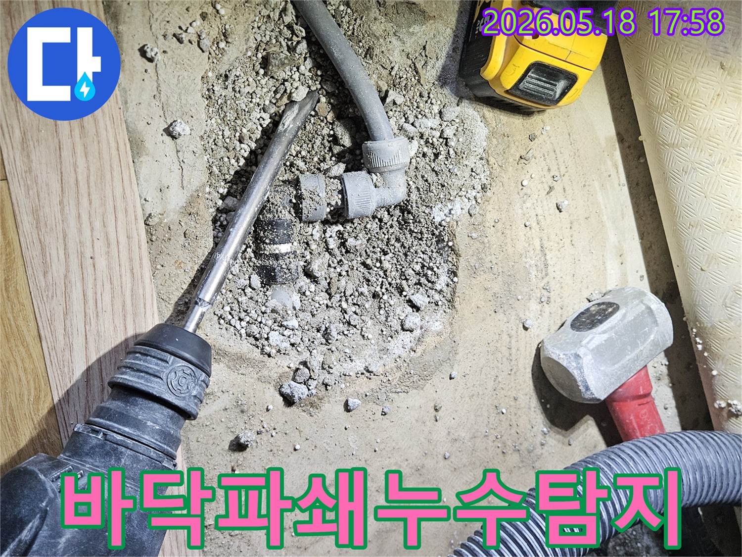 아파트-누수-공사-현장에서-배관-파쇄-작업이-진행되는-장면