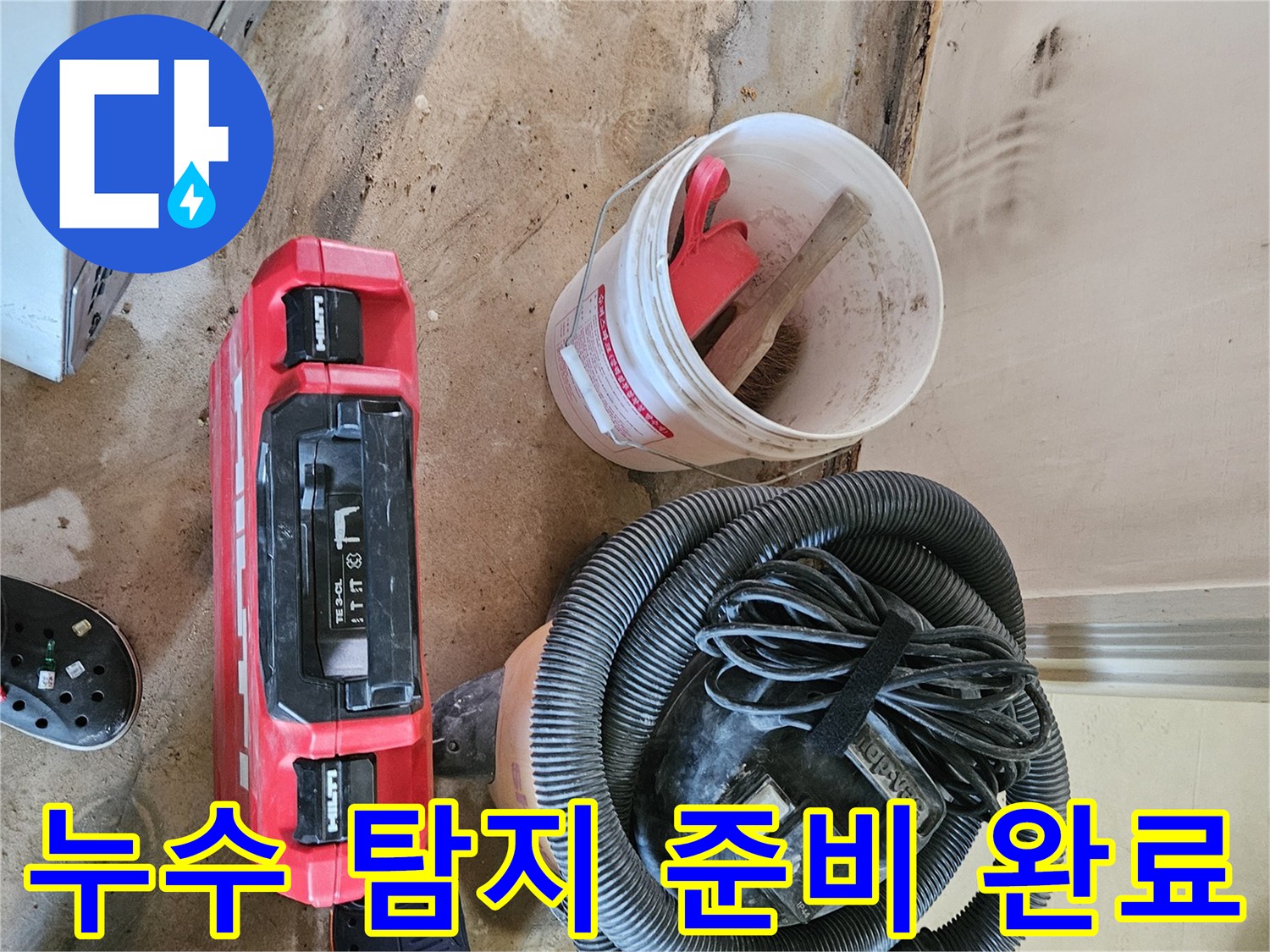 현장 청소를 위한-집진기와 작업용 도구함 세팅