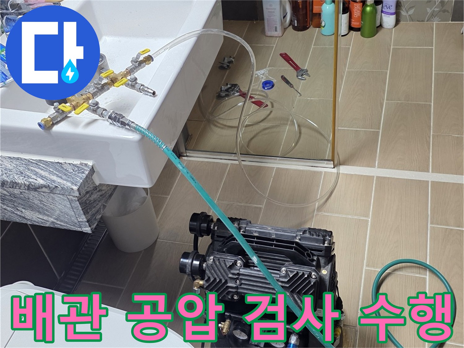 누수 지점을 찾기 위해-배관에 연결된 압력 측정 장비