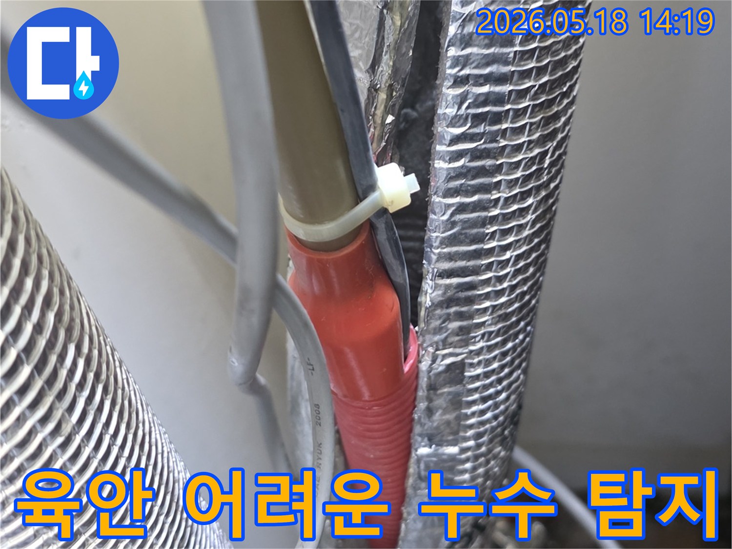 병점-누수-현장에서-육안으로-찾기-어려운-누수-지점을-전문-장비로-성공적으로-탐지한-모습입니다