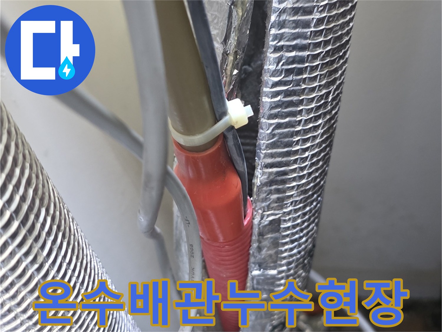 보온재-제거-후-드러난-파손된-배관-연결부위