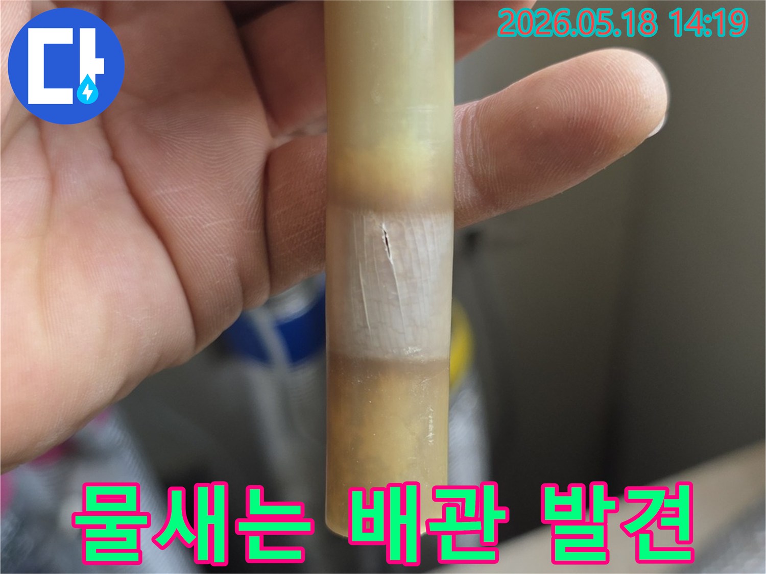 오랜 사용으로-인해-재질이-약해져-손상된-온수 배관의-사진