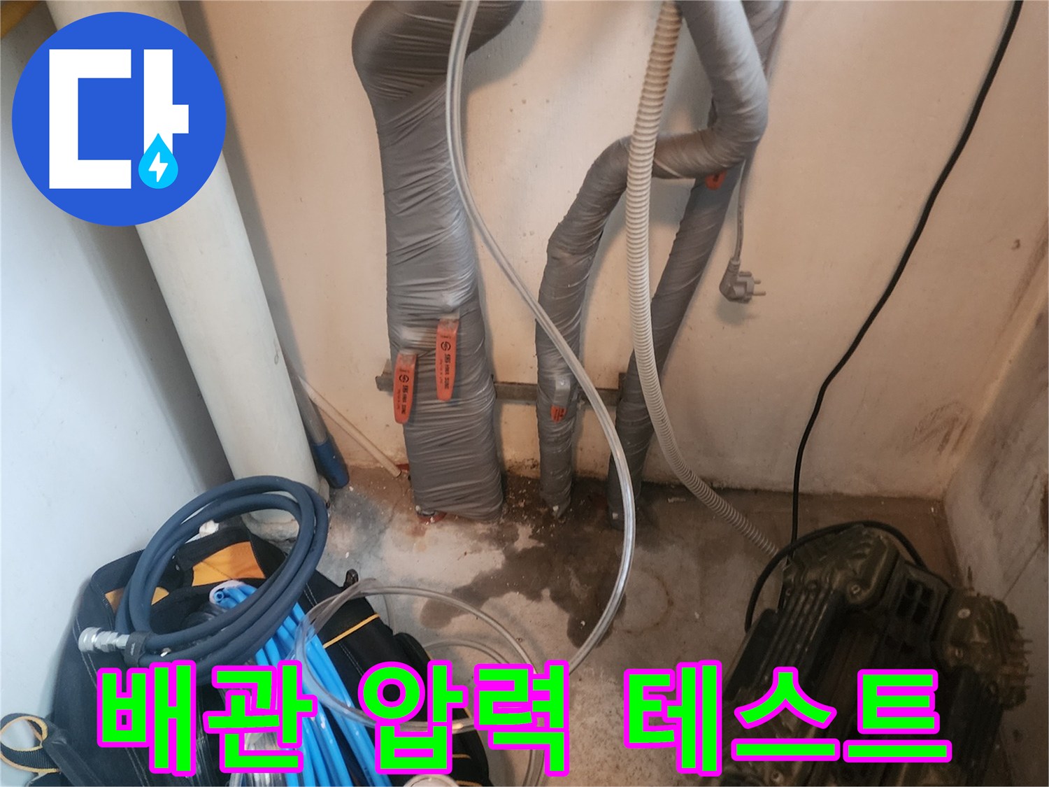 누수 지점을 찾기 위해-배관에 압력 테스트 장비를-연결하여 검사하는 모습