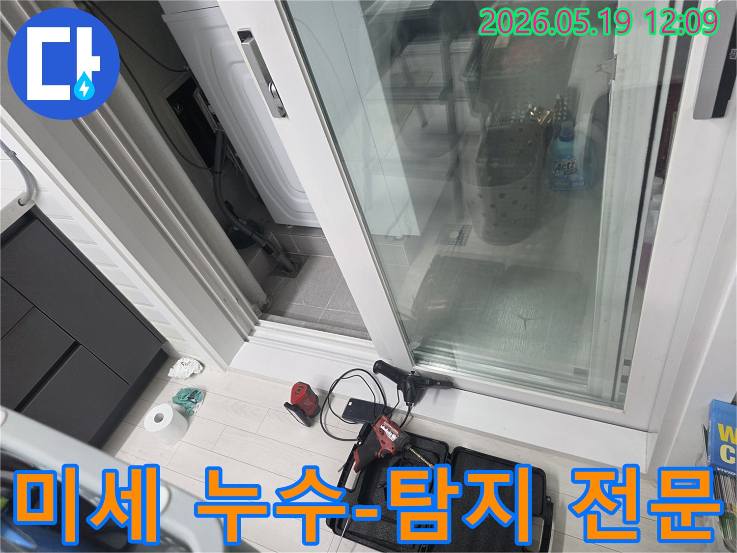 아파트 누수 공사를 위한-필수 탐지 장비들이-현장에 배치된 모습