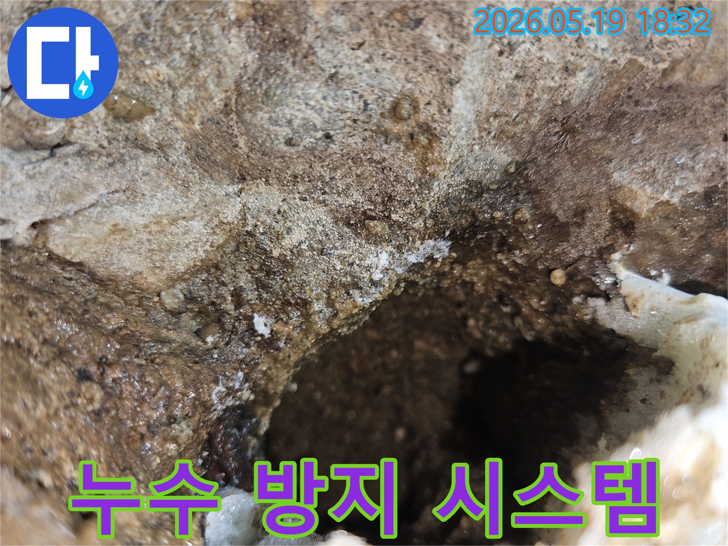누수-발생-위험이-있는-구간에-대한-사전-점검과-예방-조치-현장
