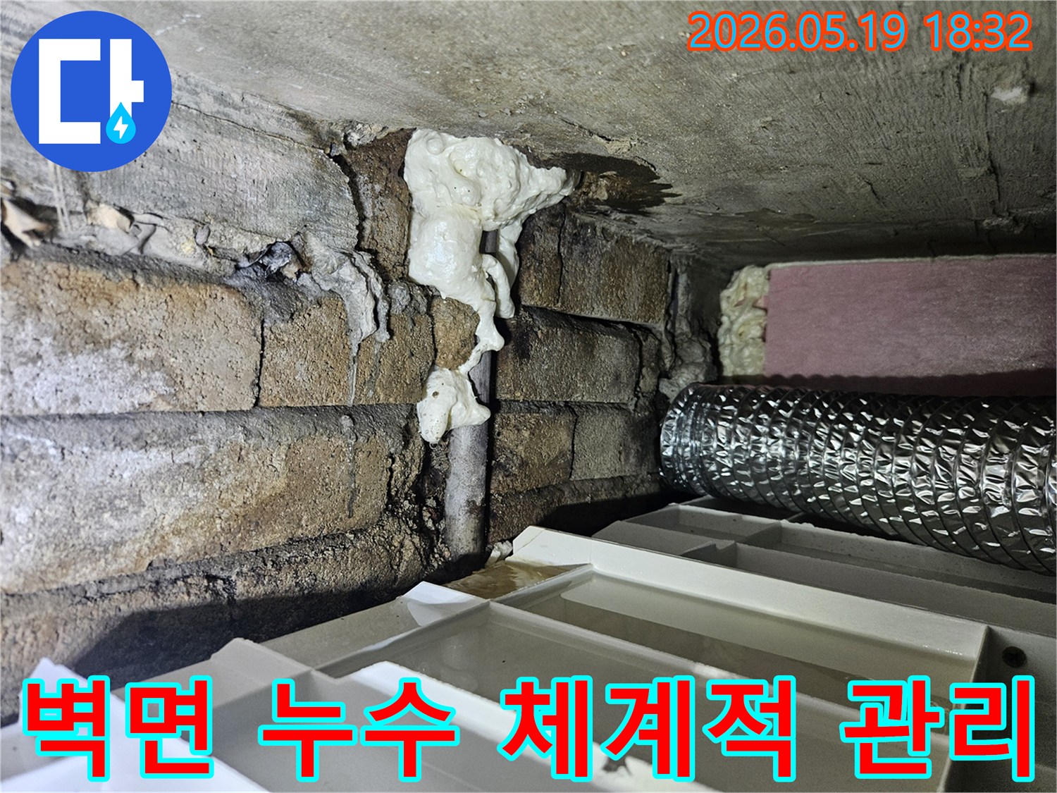 벽돌 벽면의 배관 틈새에서-발생한 누수를 체계적으로 관리하고-해결하는 전문가의 모습