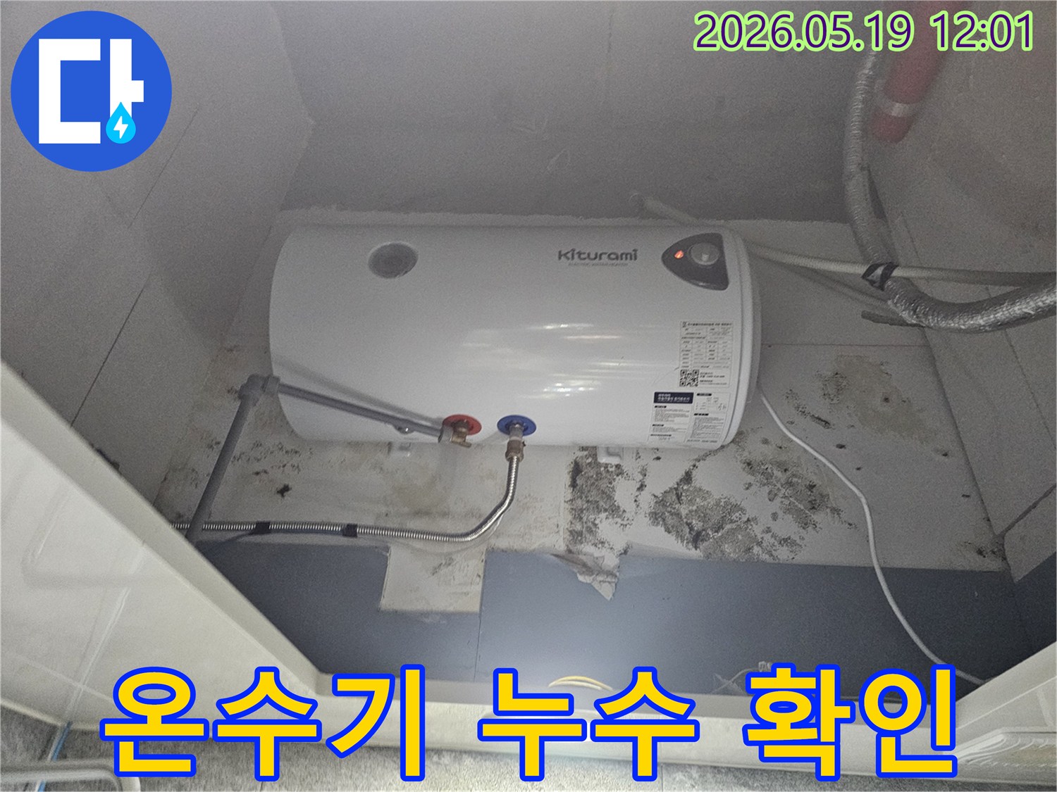 벽면에-생긴-검은-곰팡이와-물자국은-온수기-누수의-명백한-증거입니다