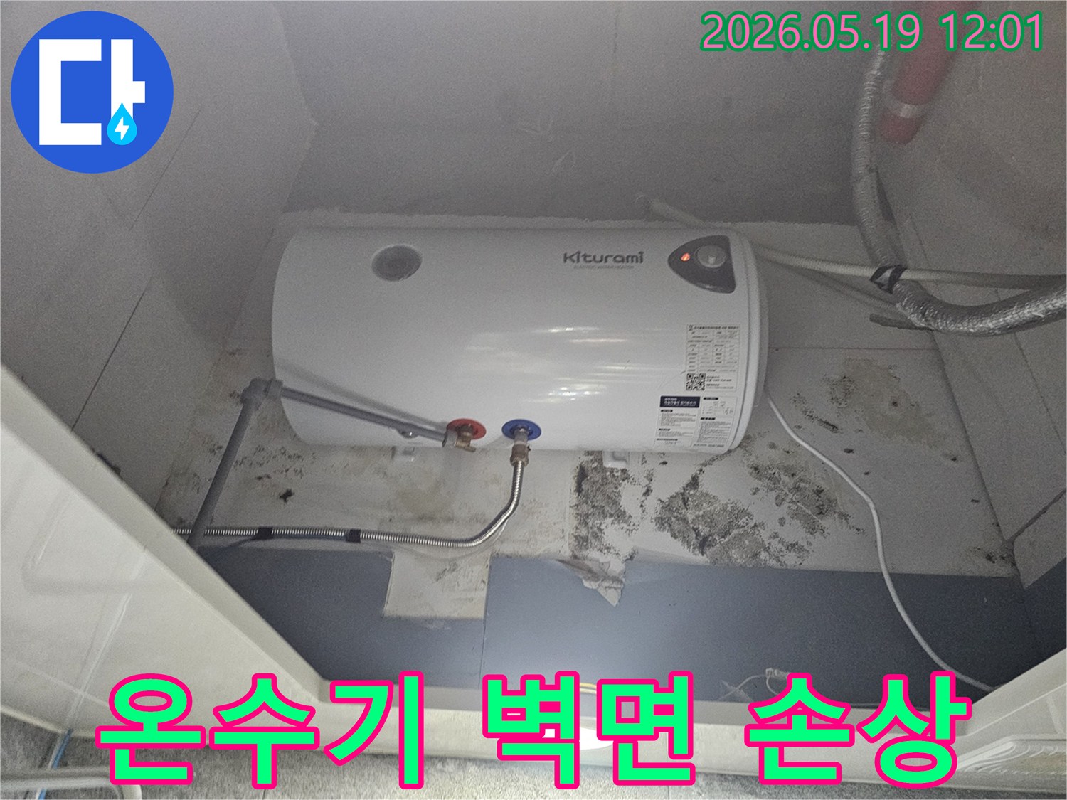 벽면에-생긴-검은-곰팡이와-물자국은-온수기-누수의-명백한-증거입니다