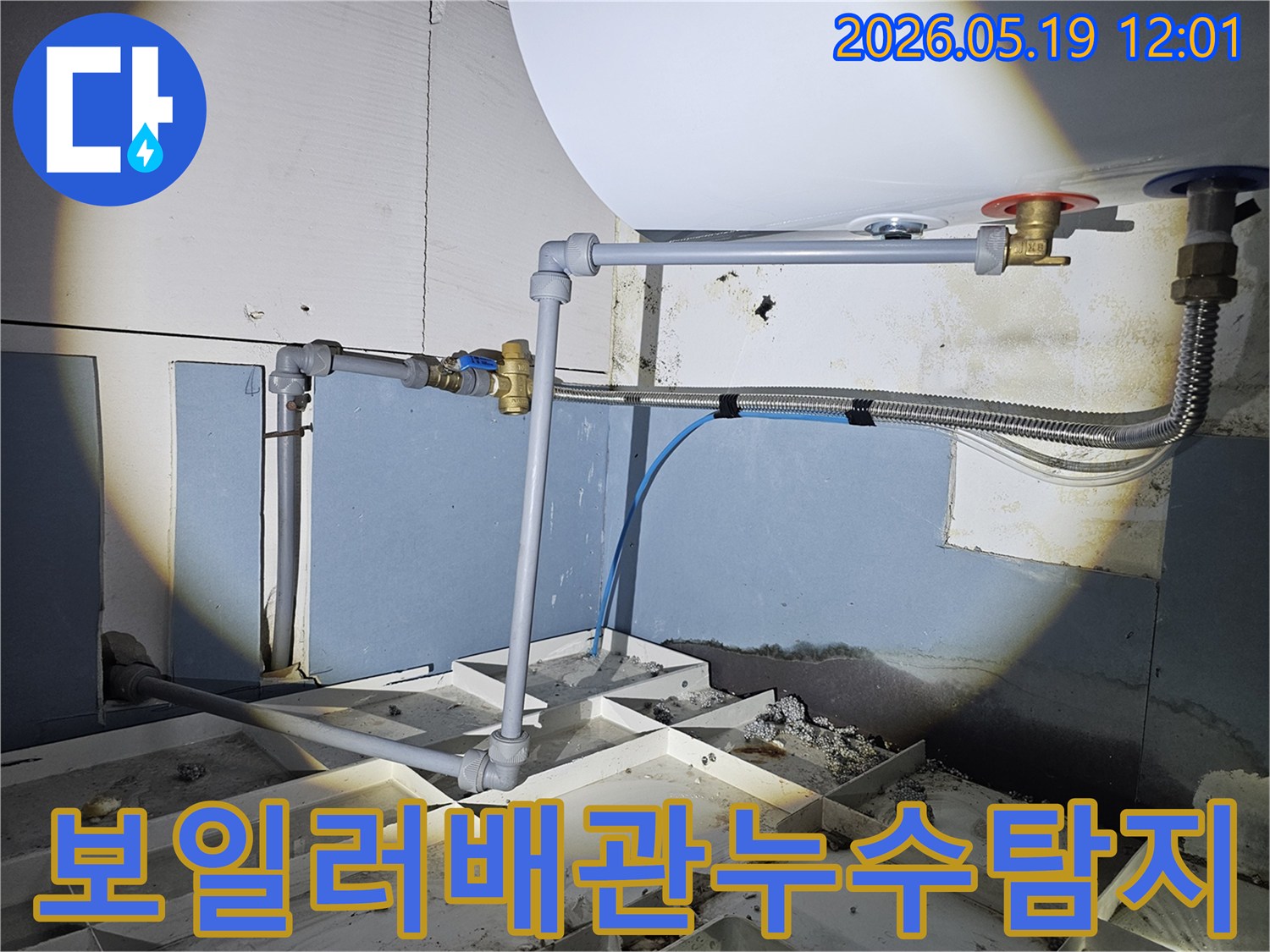 보일러-배관-연결부에서-발생한-누수를-수리하는-전문-기술자의-작업-현장