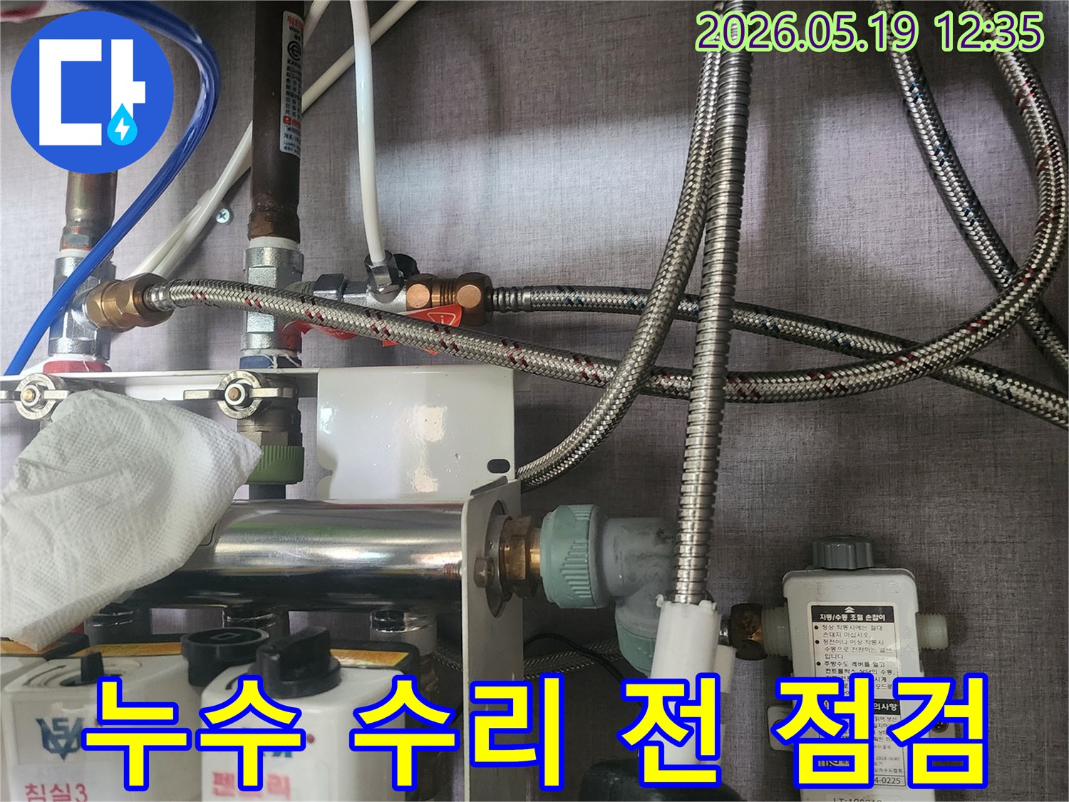 누수-수리-작업을-시작하기-전에-배관-상태를-최종적으로-점검하는-엔지니어의-모습