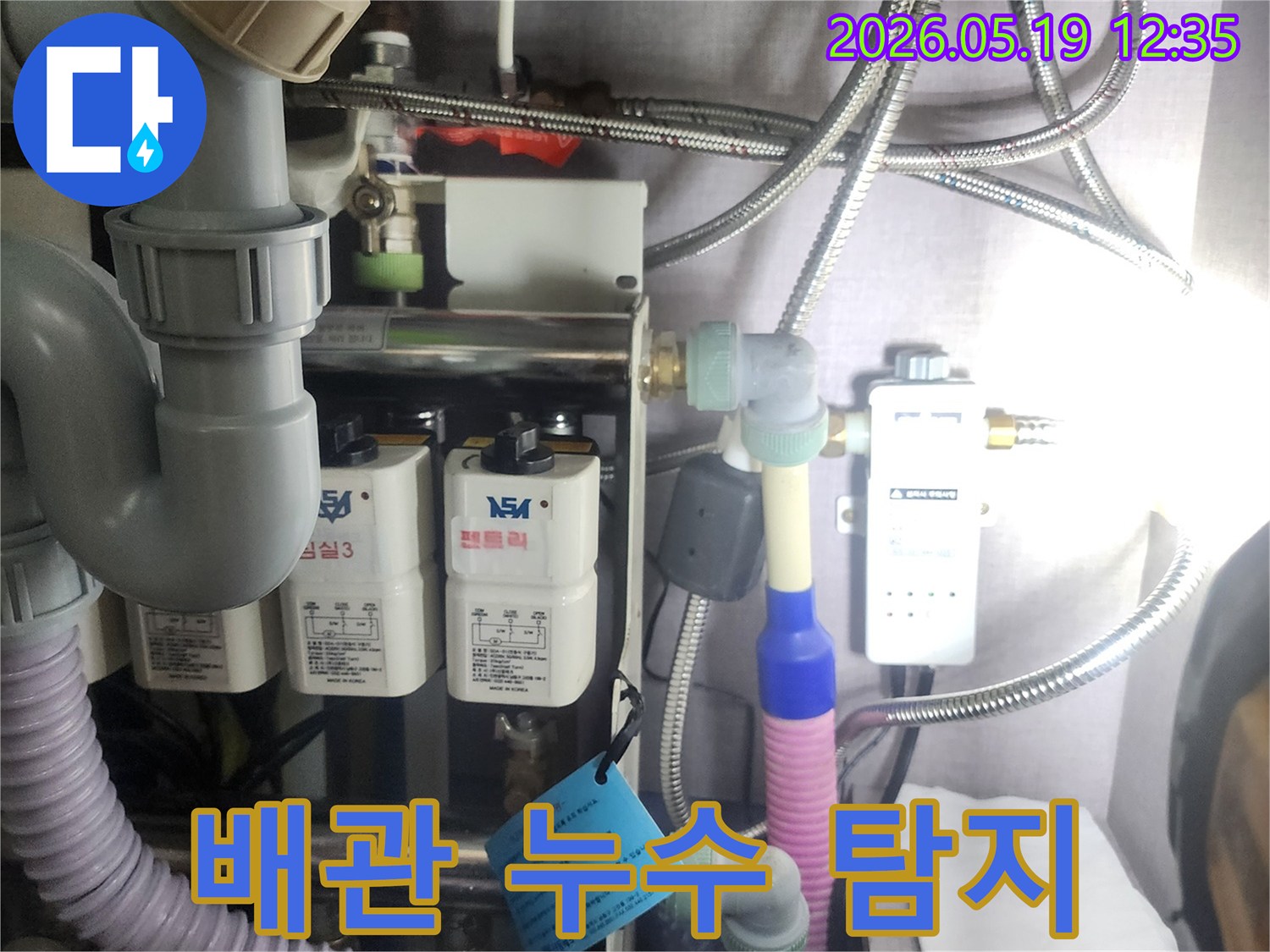 누수 탐지 전문가가-복잡한 배관과-정수 시스템을-정밀하게-점검하여-누수 원인을-찾아내는-과정을-보여줍니다.