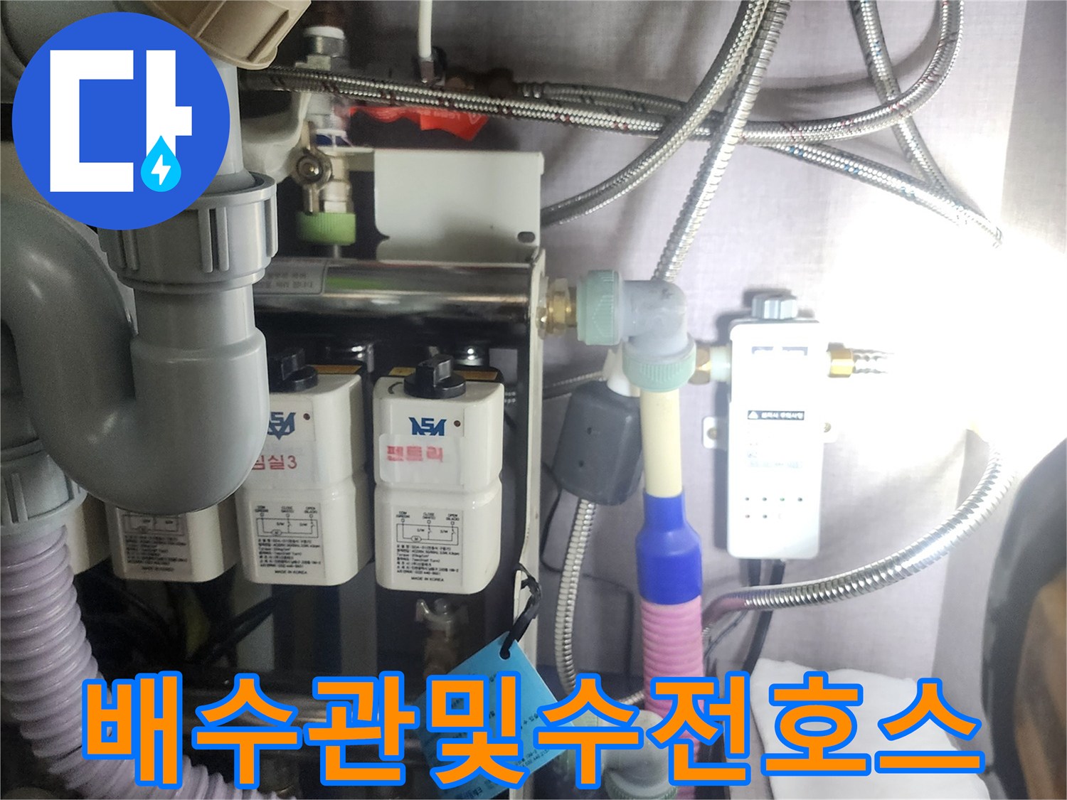 싱크대-내부-배수관-및-급수-호스-연결-상태