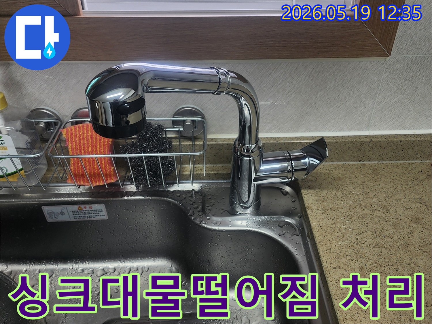싱크대-수전-주변에-물기가-보이는-상황으로-물-떨어지는-현상에-대한-누수-원인-파악-후-완벽하게-처리된-모습입니다